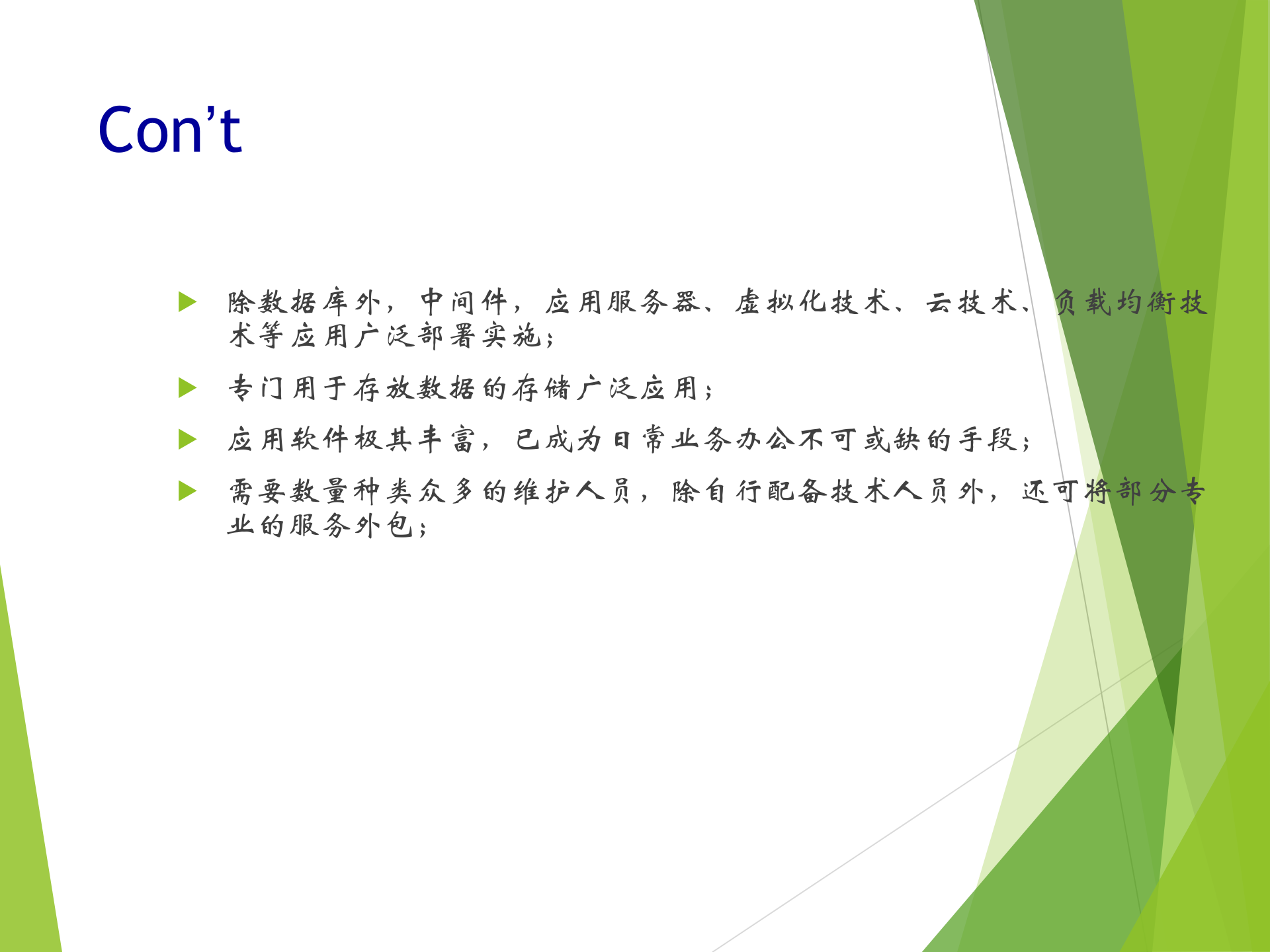 从传统IT管理到ITSM_ITIL之家(www.itilzj.com)_.pptx 第10页