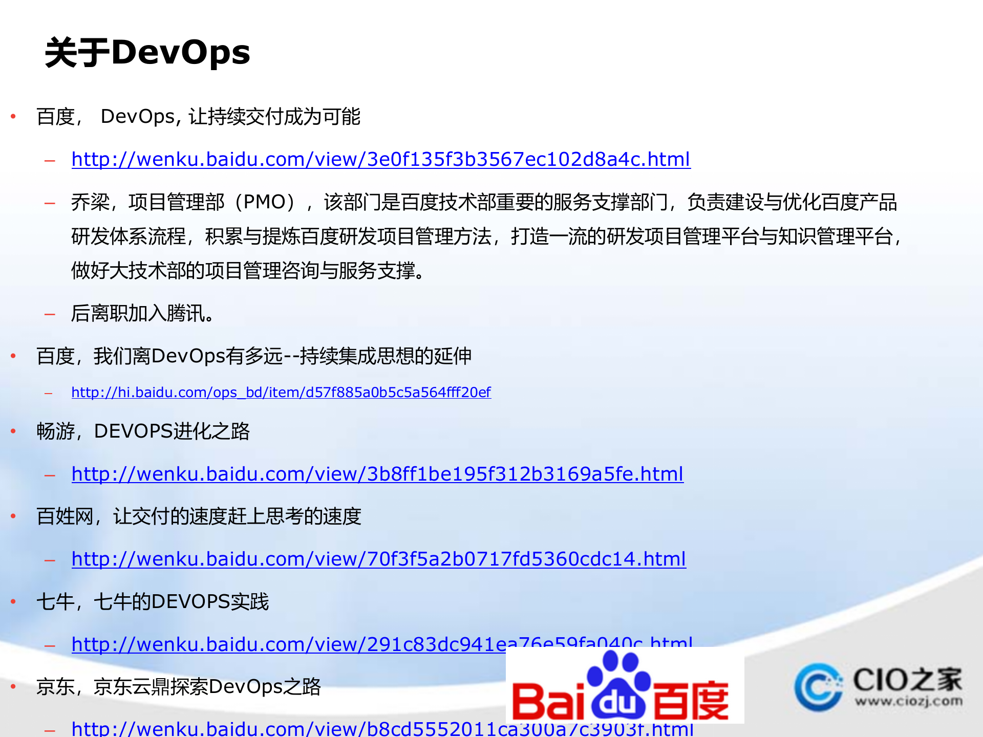 运维体系梳理_ITIL之家(www.itilzj.com)_.pptx 第5页