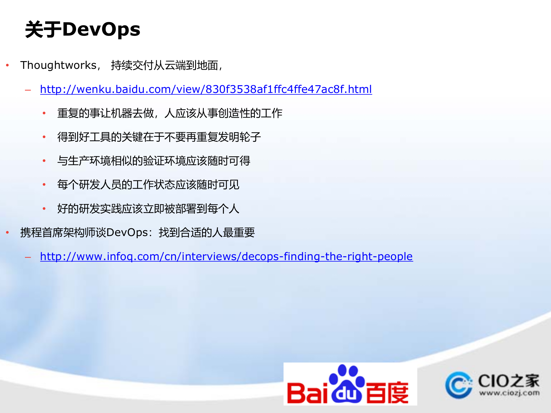 运维体系梳理_ITIL之家(www.itilzj.com)_.pptx 第6页