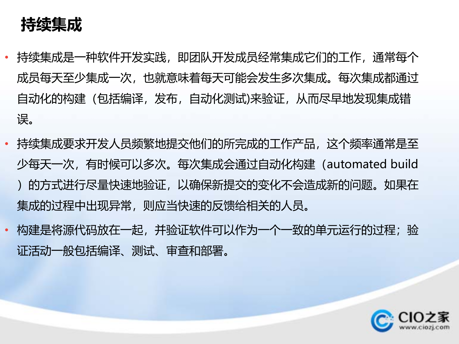 运维体系梳理_ITIL之家(www.itilzj.com)_.pptx 第7页