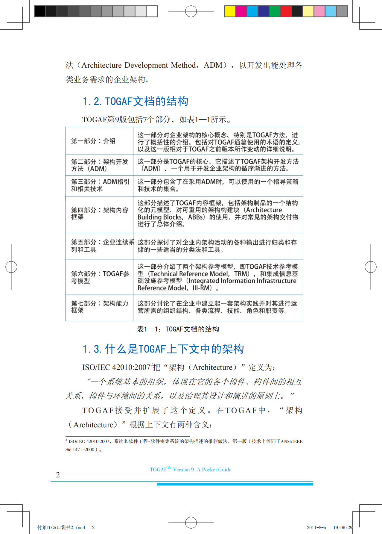 TOGAF9中文口袋书_ITIL之家(www.itilzj.com)_.pdf 第2页