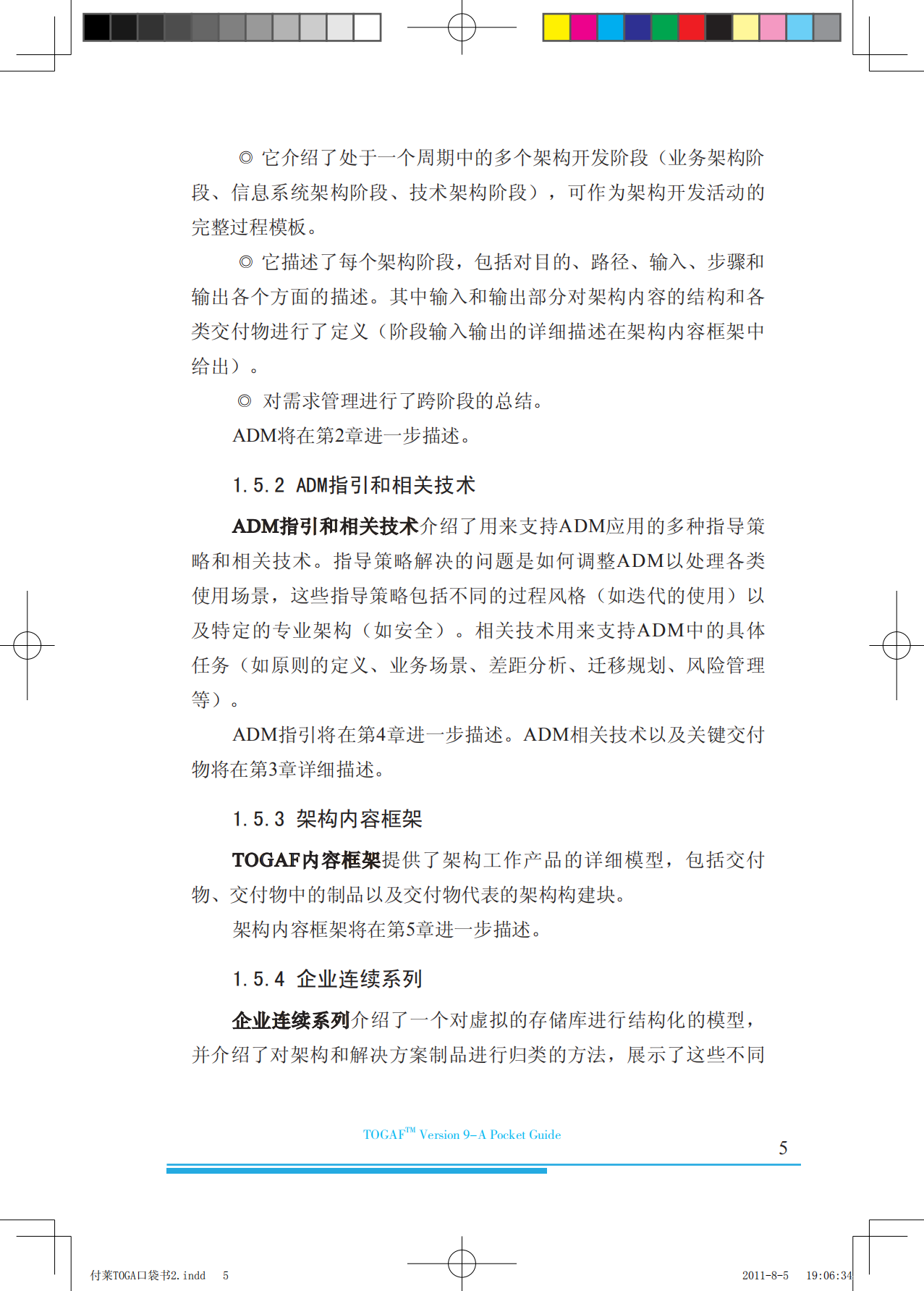TOGAF9中文口袋书_ITIL之家(www.itilzj.com)_.pdf 第5页