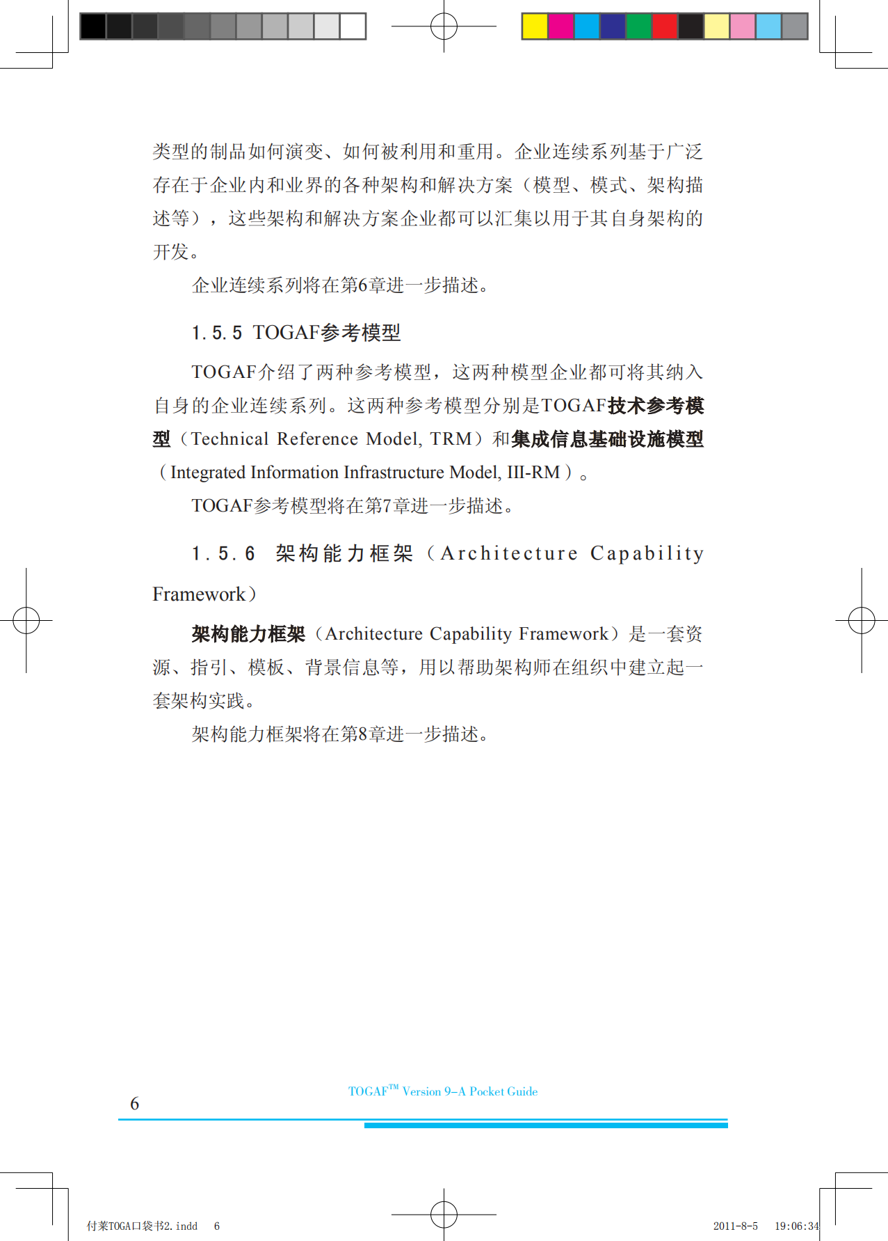 TOGAF9中文口袋书_ITIL之家(www.itilzj.com)_.pdf 第6页
