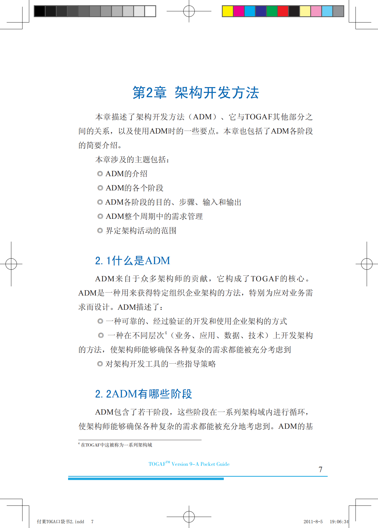 TOGAF9中文口袋书_ITIL之家(www.itilzj.com)_.pdf 第7页