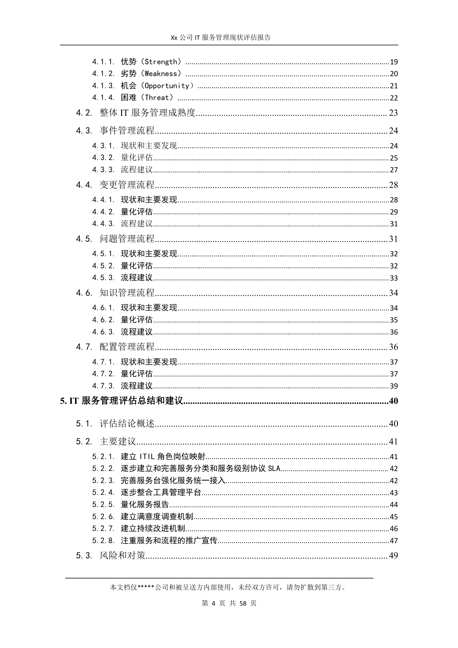 （客户名称）IT服务管理现状评估报告.doc 第4页