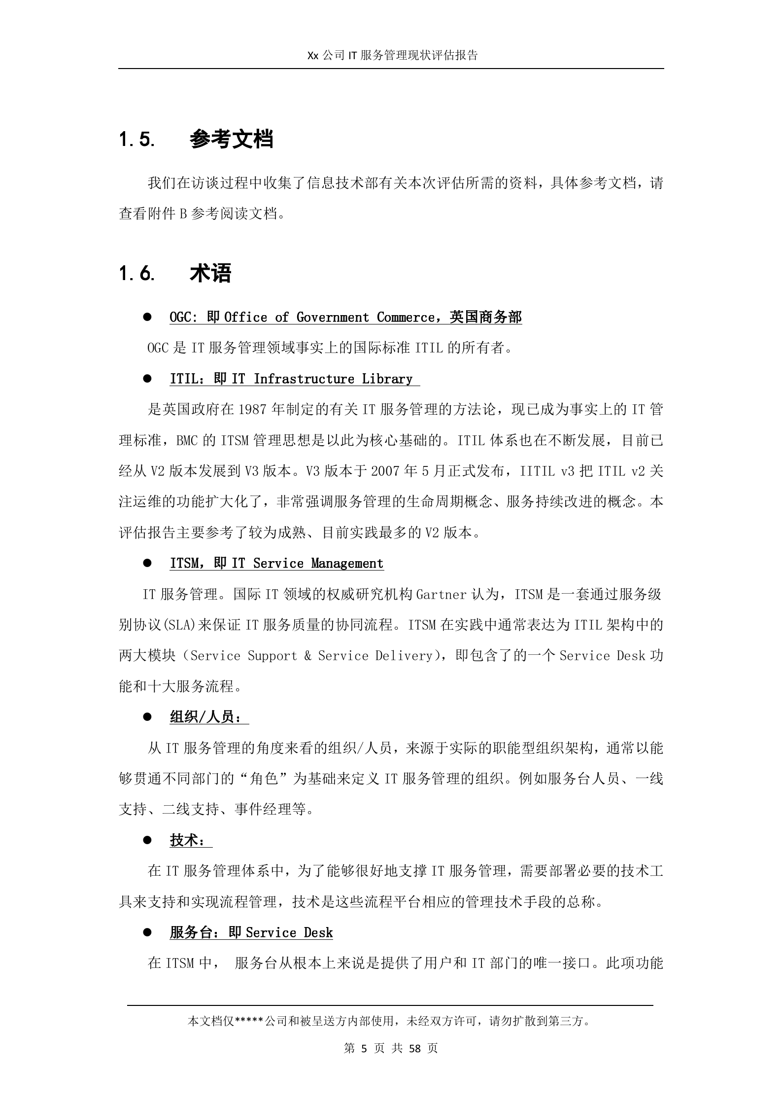 （客户名称）IT服务管理现状评估报告.doc 第10页