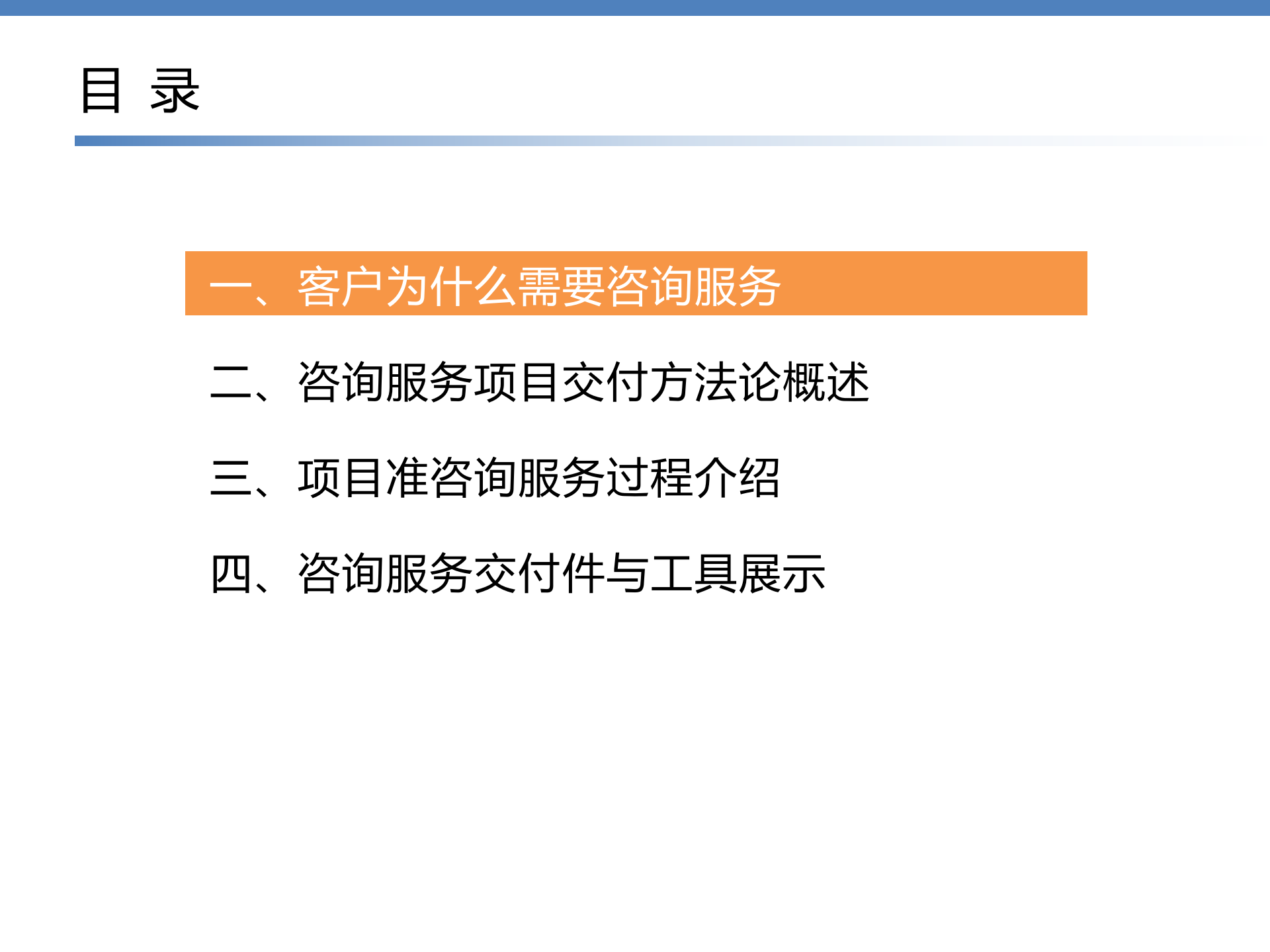 IT咨询服务方法论_ITIL之家(www.itilzj.com)_.pptx 第2页