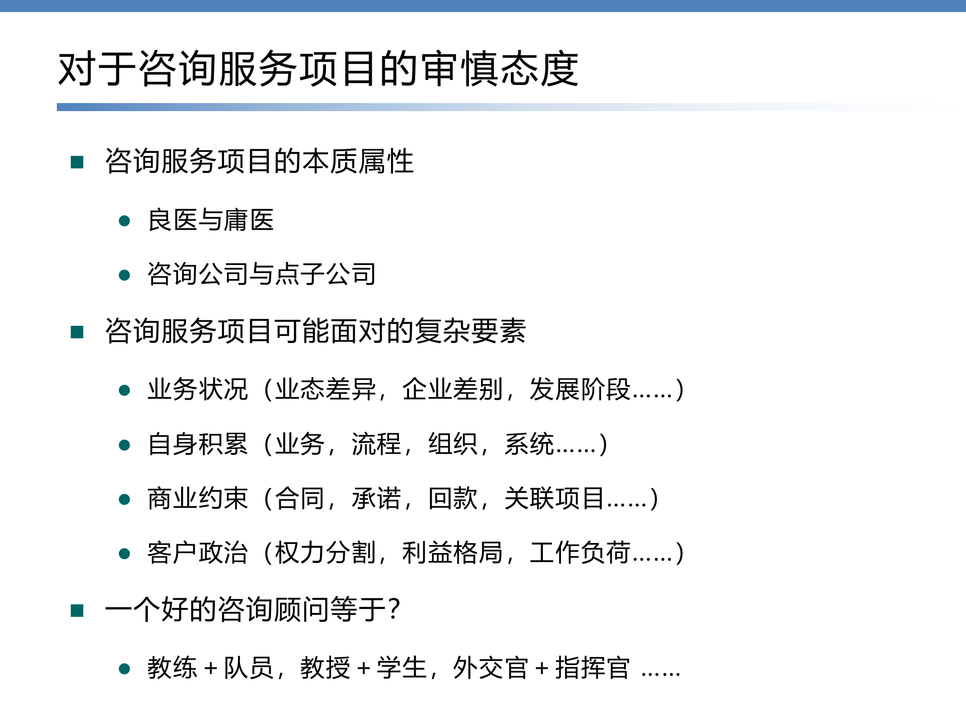 IT咨询服务方法论_ITIL之家(www.itilzj.com)_.pptx 第6页
