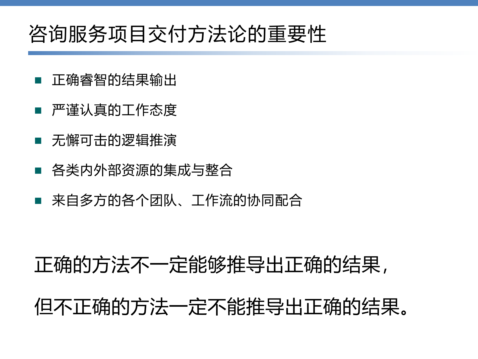 IT咨询服务方法论_ITIL之家(www.itilzj.com)_.pptx 第7页