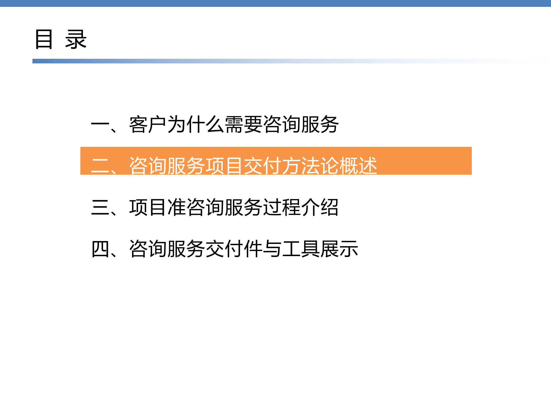 IT咨询服务方法论_ITIL之家(www.itilzj.com)_.pptx 第8页
