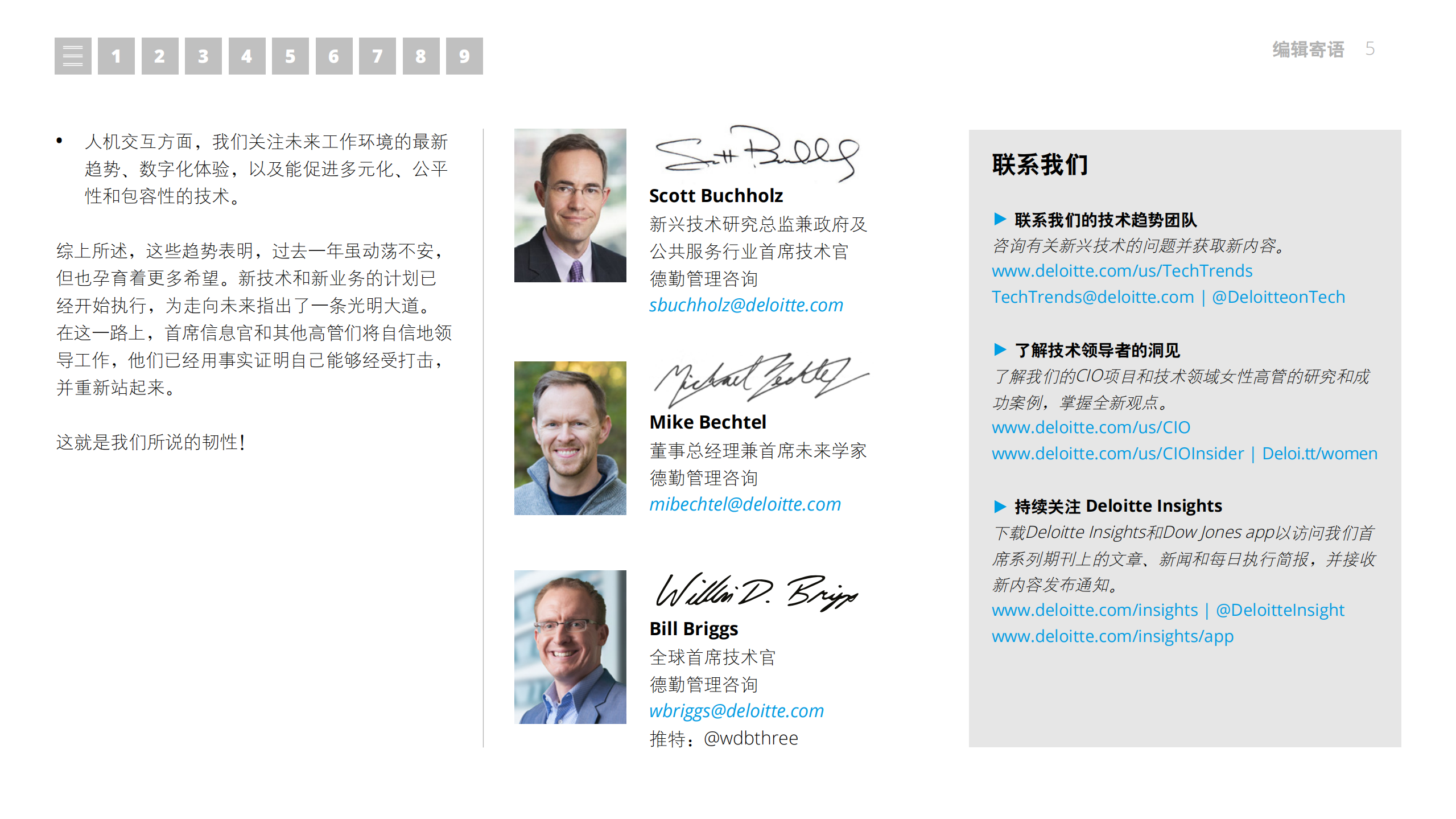 德勤管理咨询《2021年技术趋势_ITIL之家(www.itilzj.com)_.pdf 第5页