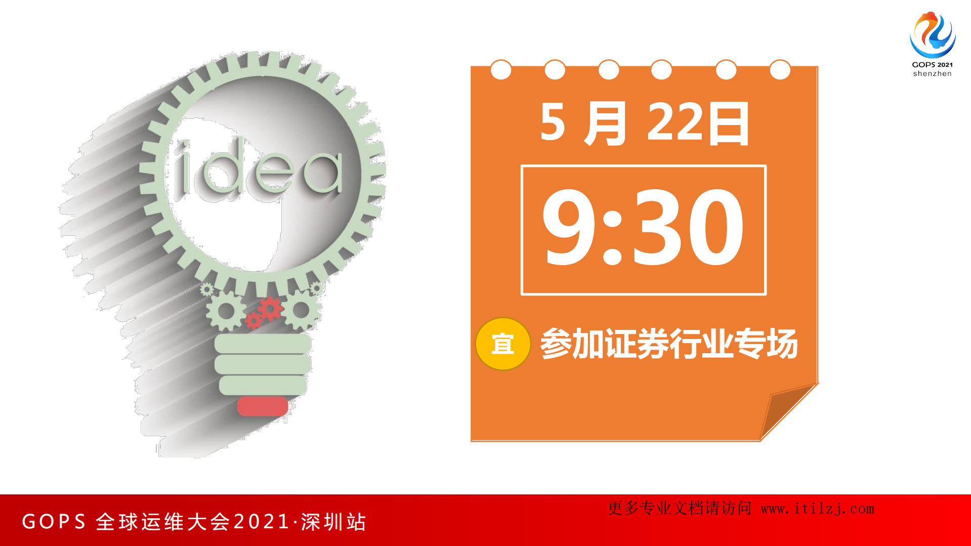 应用运维的红蓝演练+——全链路压测在券商系统的落地实践-林英+国信证券_ITIL之家(www.itilzj.com)_.pdf 第8页