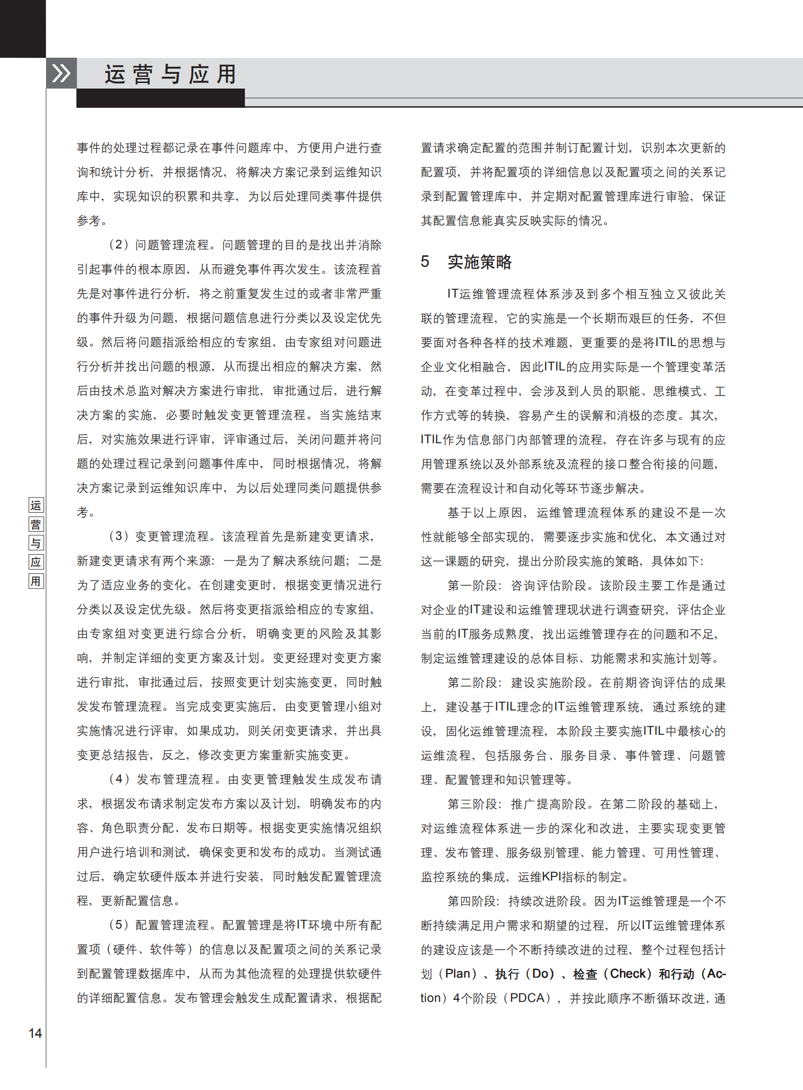 IT运维管理流程体系设计与实践_ITIL之家(www.itilzj.com)_.pdf 第4页