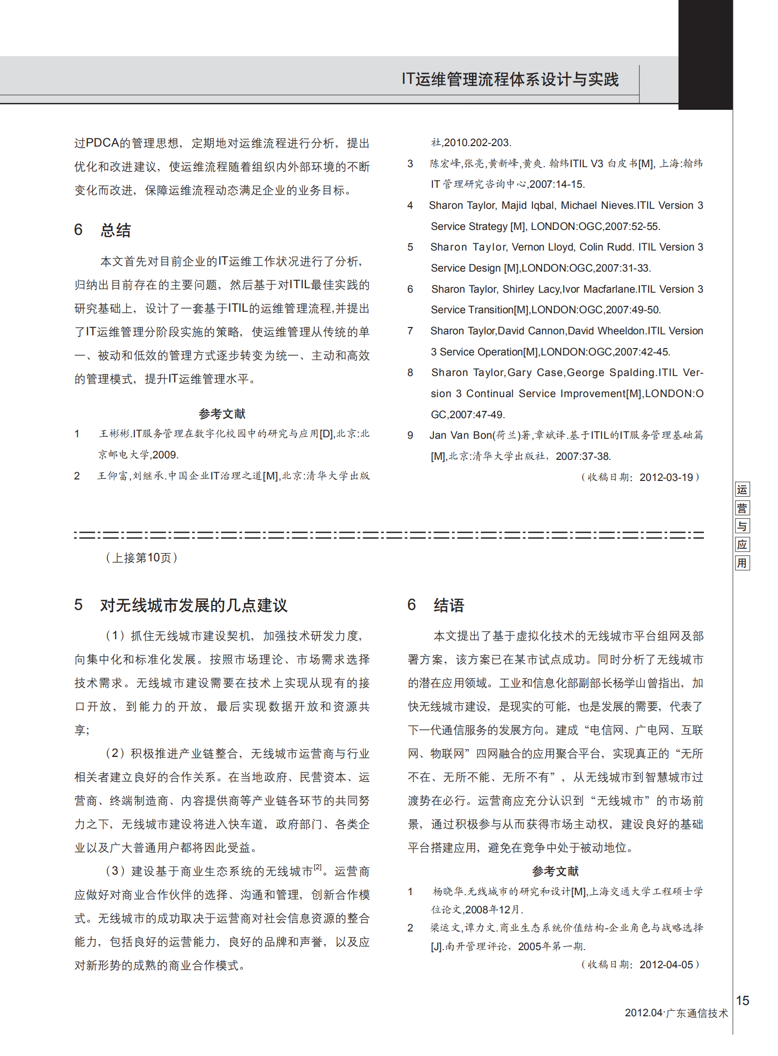 IT运维管理流程体系设计与实践_ITIL之家(www.itilzj.com)_.pdf 第5页