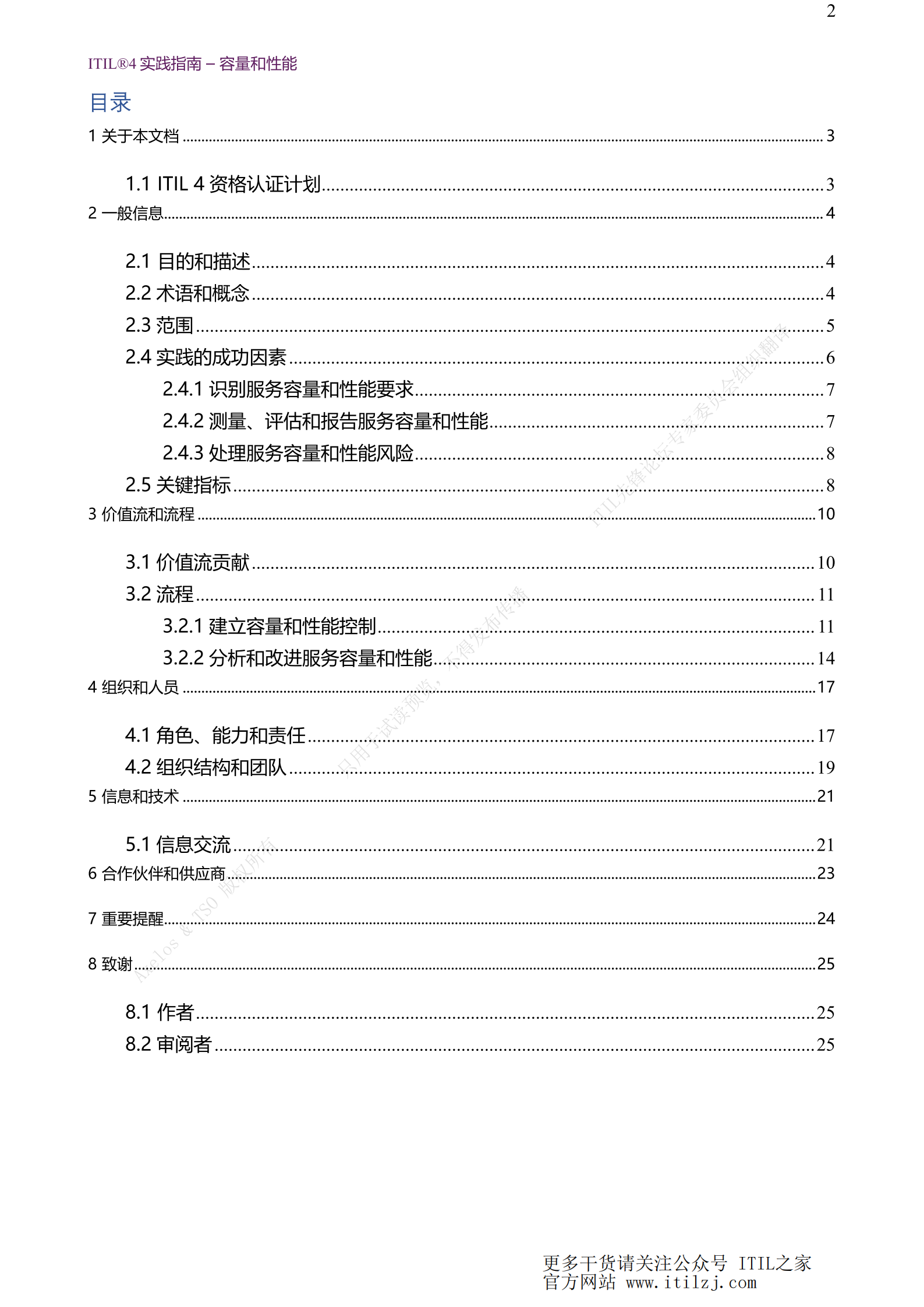 ITIL 4容量和性能管理实践_ITIL之家(www.itilzj.com)_.pdf 第2页