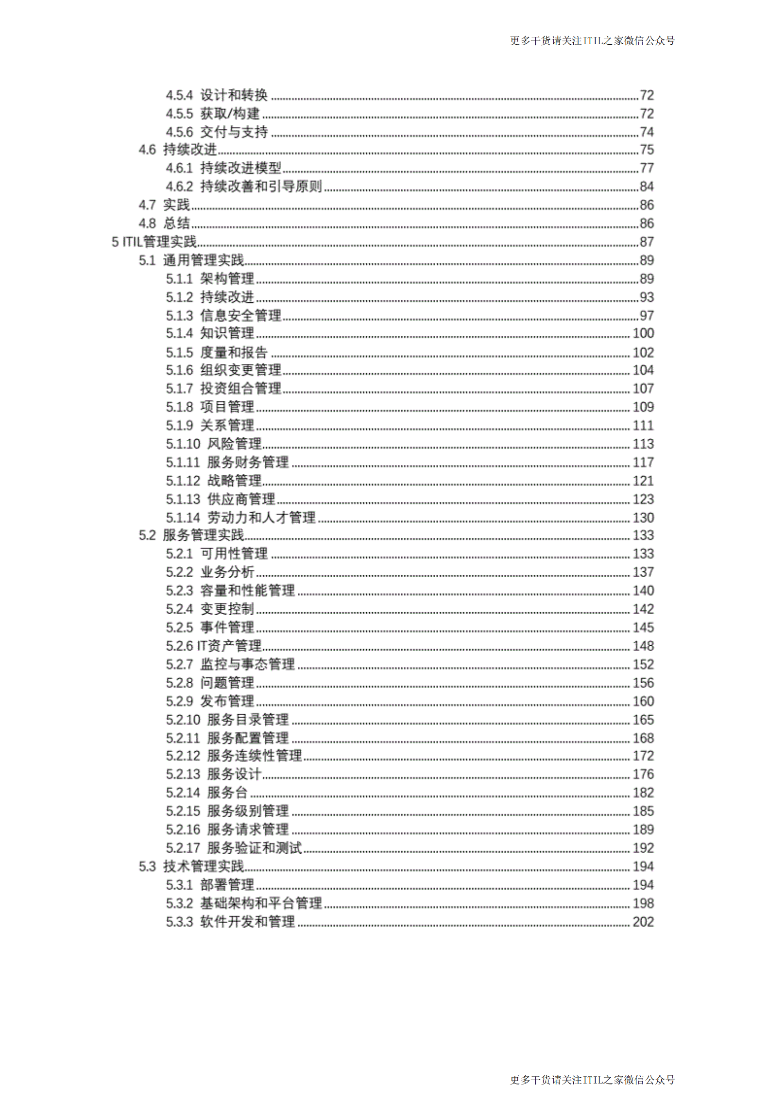 ITIL4 Foundation最新中文教程_204页_ITIL之家(www.itilzj.com)_.pdf 第3页