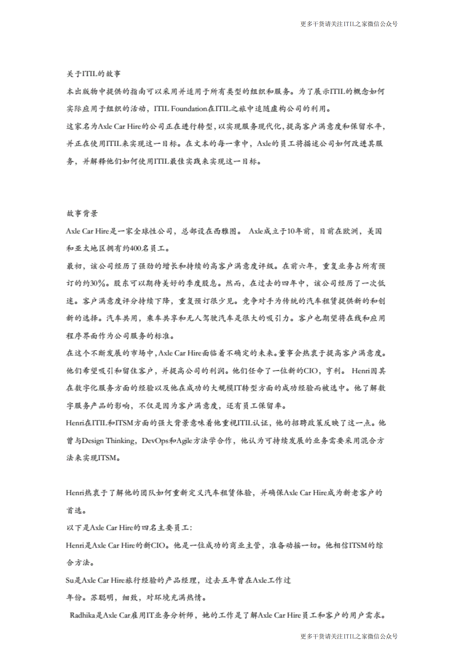 ITIL4 Foundation最新中文教程_204页_ITIL之家(www.itilzj.com)_.pdf 第4页