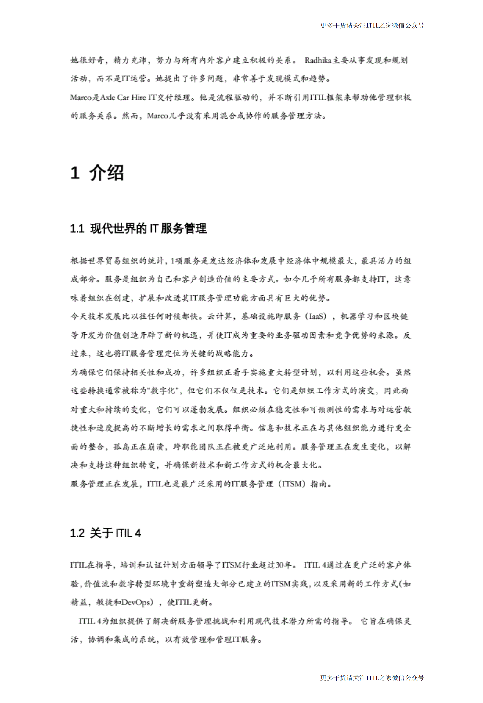 ITIL4 Foundation最新中文教程_204页_ITIL之家(www.itilzj.com)_.pdf 第5页