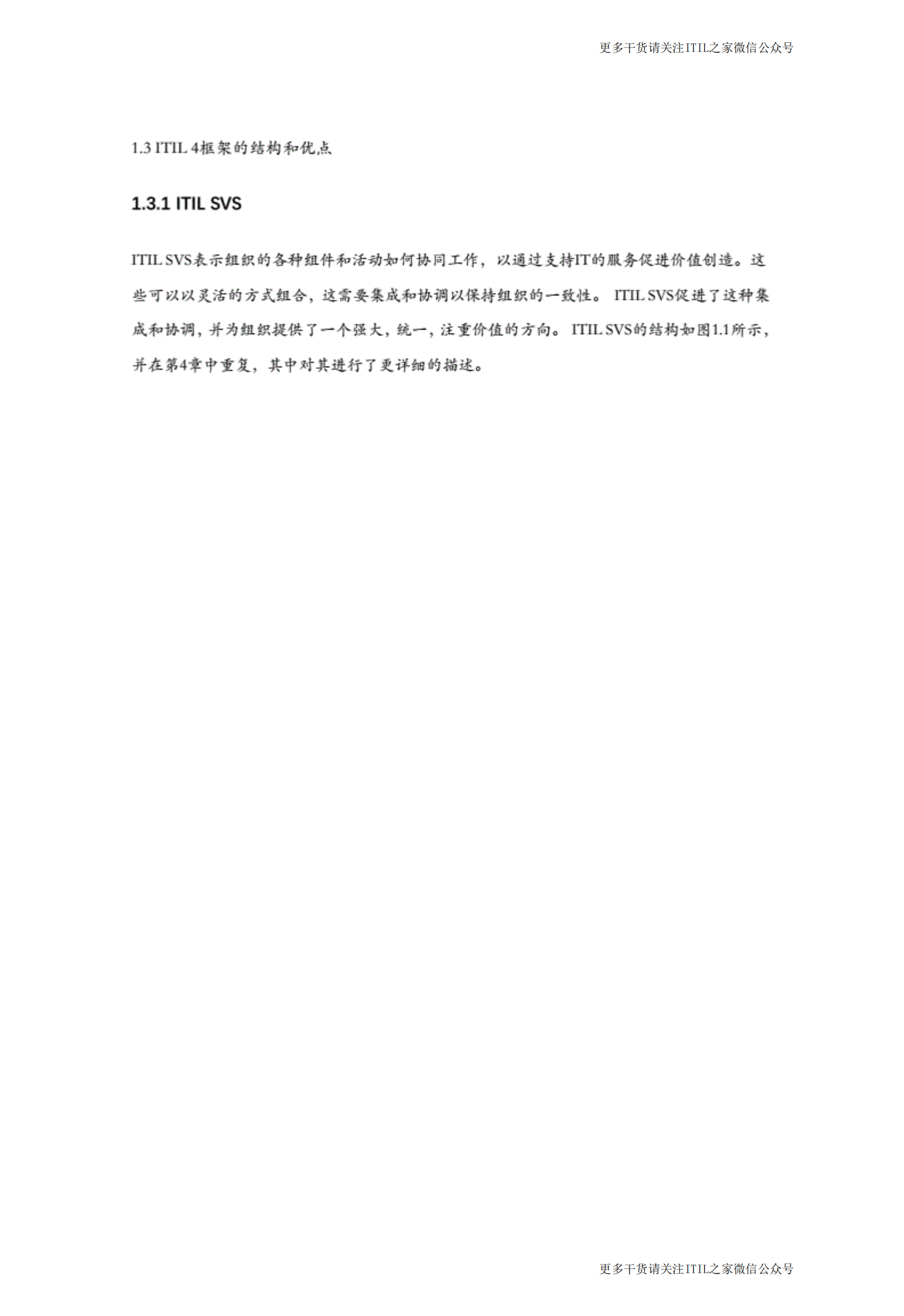 ITIL4 Foundation最新中文教程_204页_ITIL之家(www.itilzj.com)_.pdf 第6页