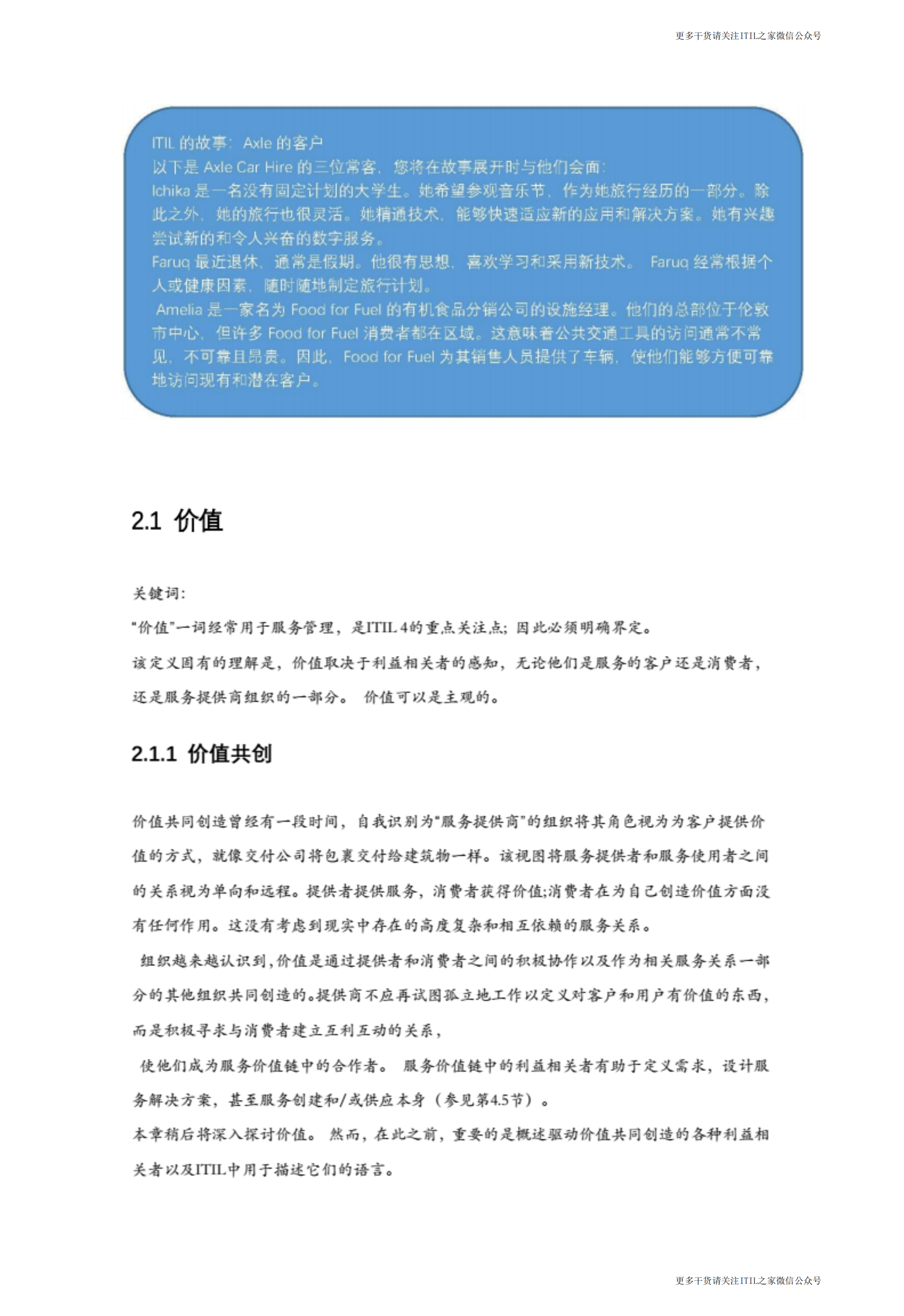 ITIL4 Foundation最新中文教程_204页_ITIL之家(www.itilzj.com)_.pdf 第9页