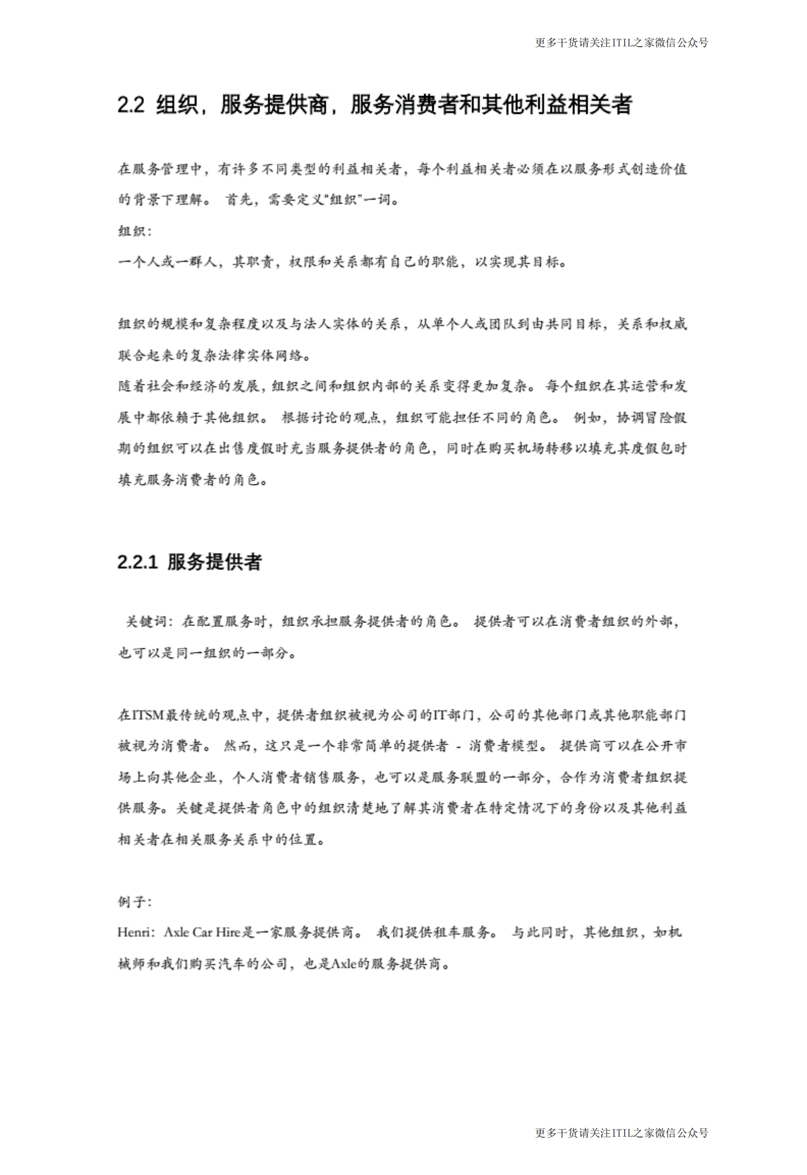 ITIL4 Foundation最新中文教程_204页_ITIL之家(www.itilzj.com)_.pdf 第10页