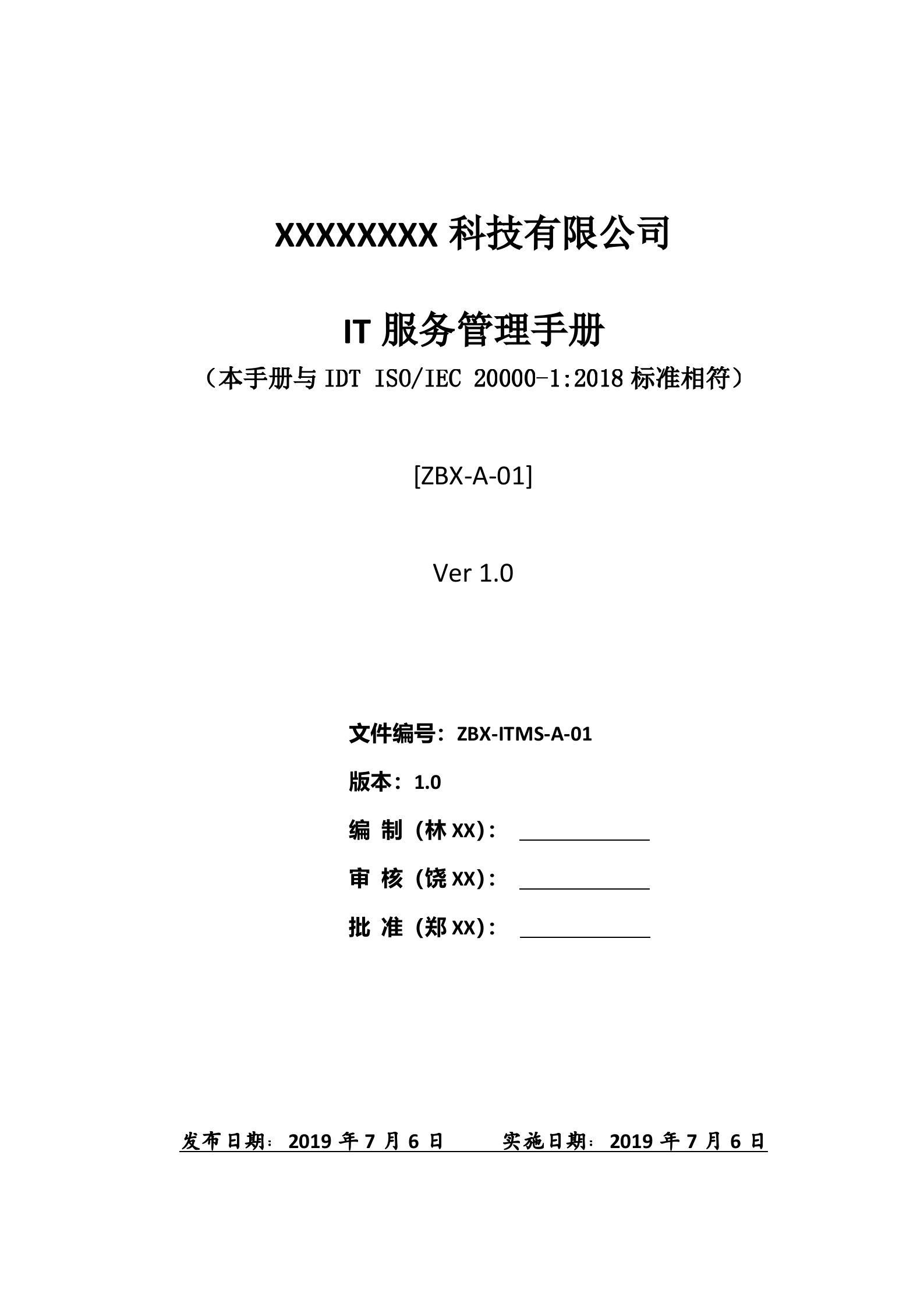 ISO20000-2018新版服务管理手册_ITIL之家(www.itilzj.com)_.doc 第1页