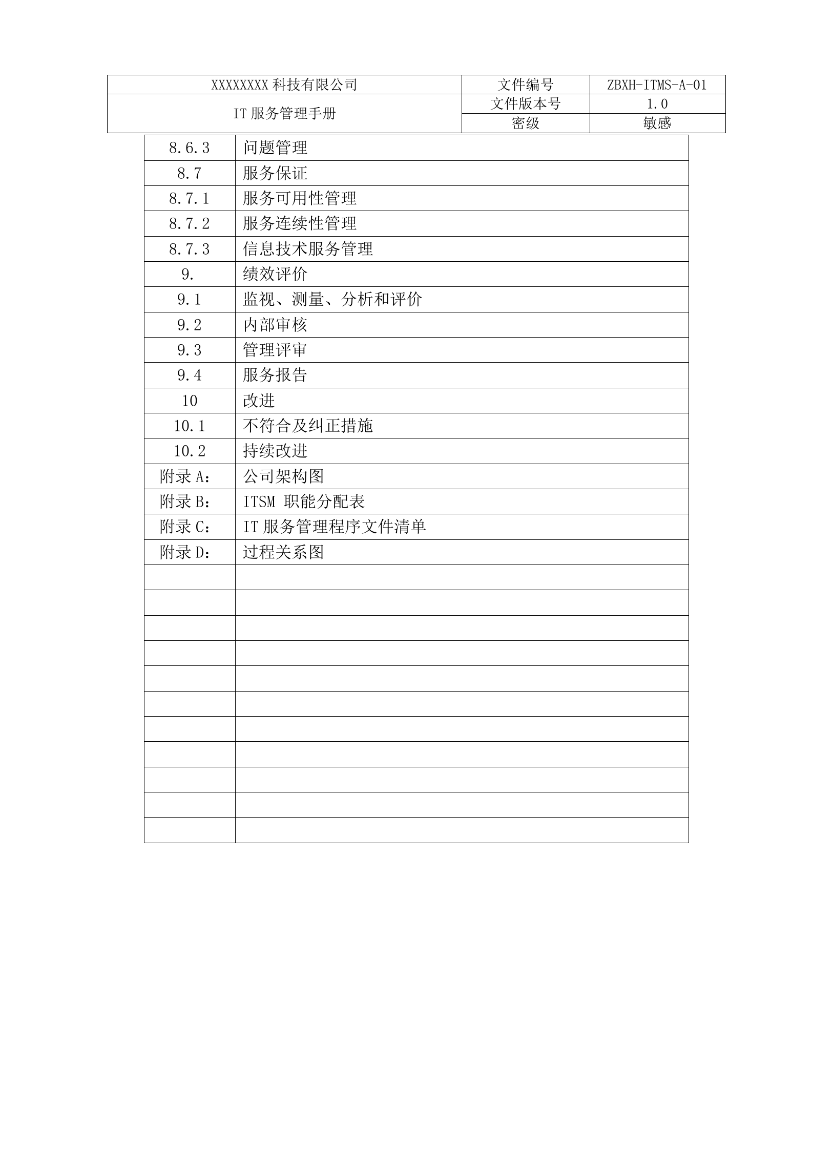 ISO20000-2018新版服务管理手册_ITIL之家(www.itilzj.com)_.doc 第5页