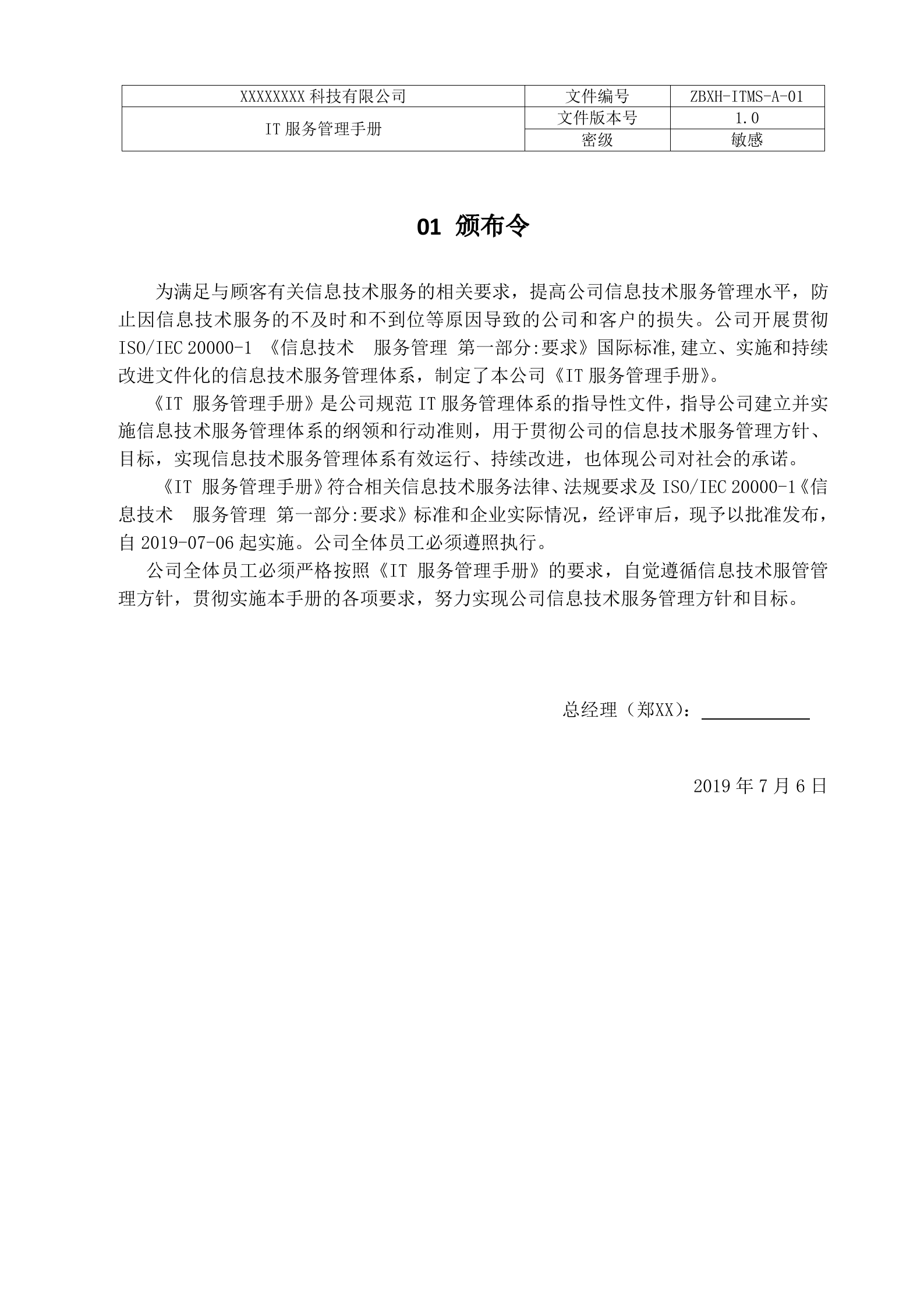 ISO20000-2018新版服务管理手册_ITIL之家(www.itilzj.com)_.doc 第6页