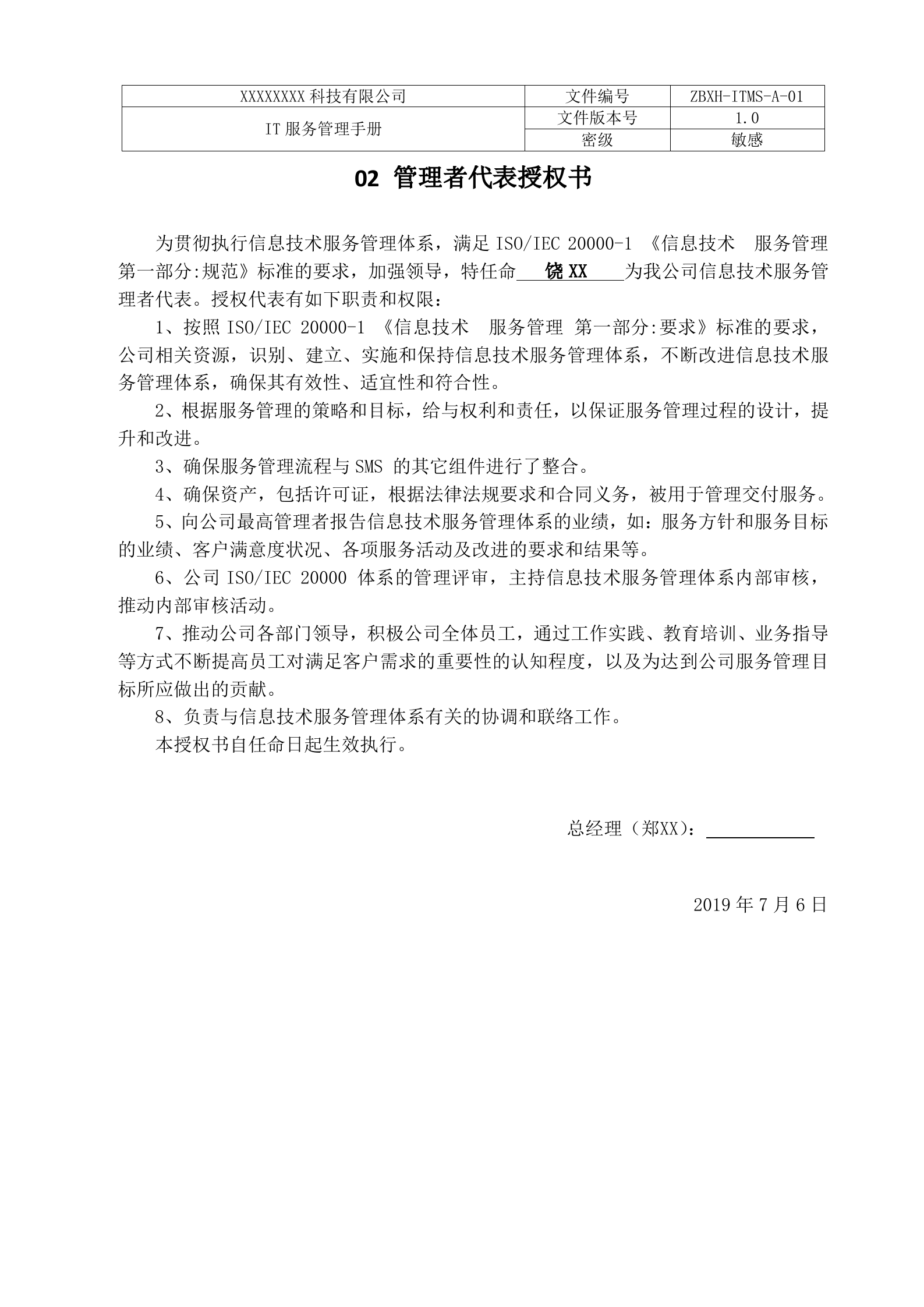 ISO20000-2018新版服务管理手册_ITIL之家(www.itilzj.com)_.doc 第7页