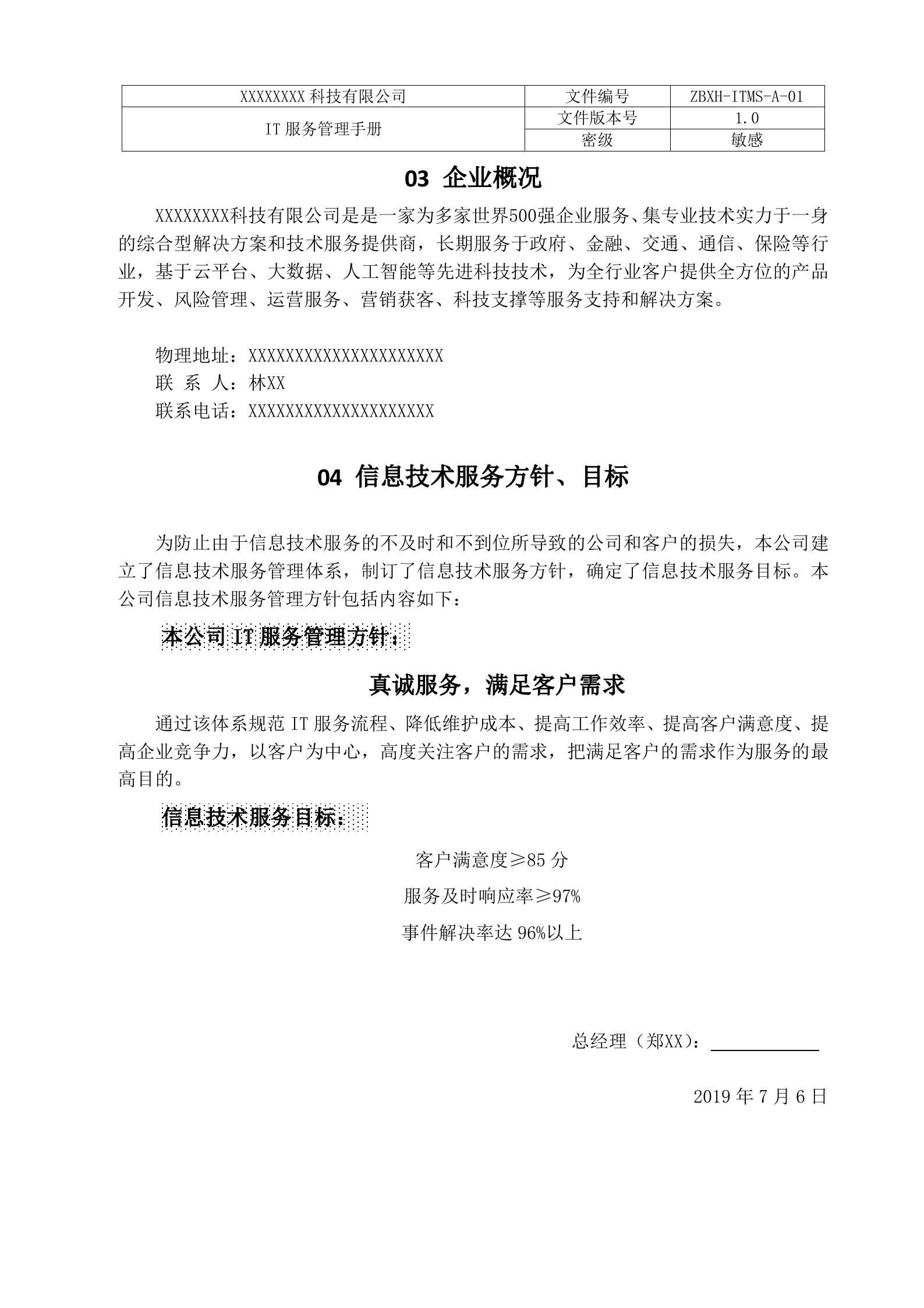 ISO20000-2018新版服务管理手册_ITIL之家(www.itilzj.com)_.doc 第8页