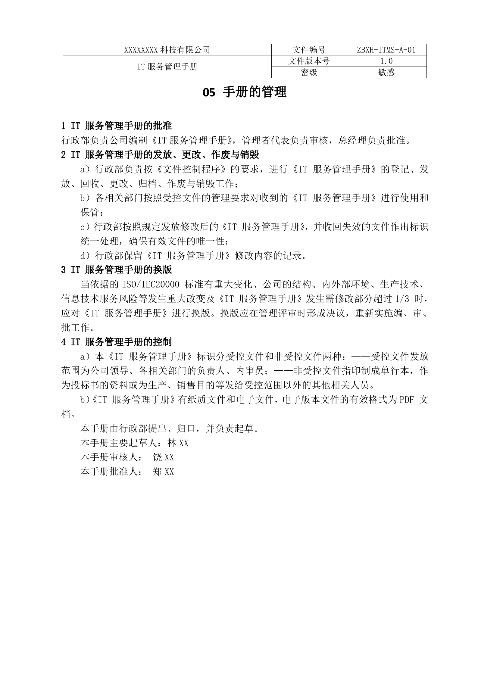 ISO20000-2018新版服务管理手册_ITIL之家(www.itilzj.com)_.doc 第9页