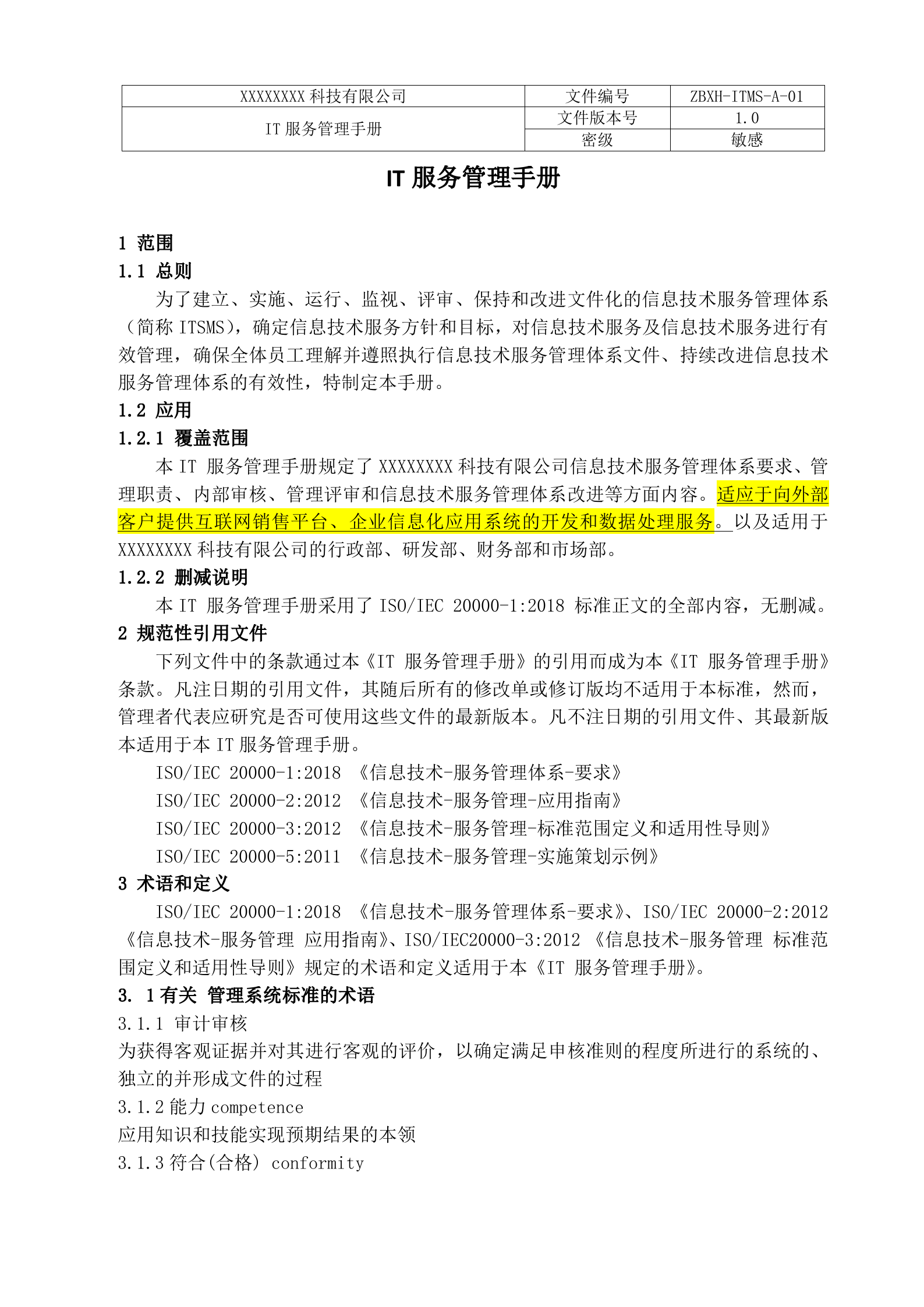 ISO20000-2018新版服务管理手册_ITIL之家(www.itilzj.com)_.doc 第10页