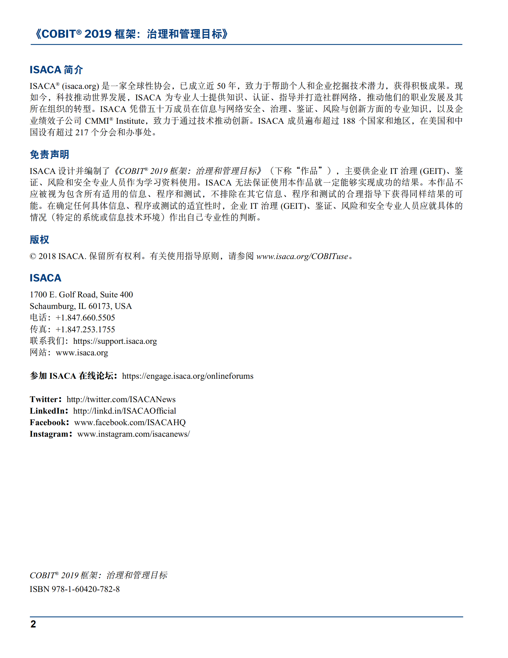 COBIT+2019框架治理和管理目标_ITIL之家(www.itilzj.com)_.pdf 第2页