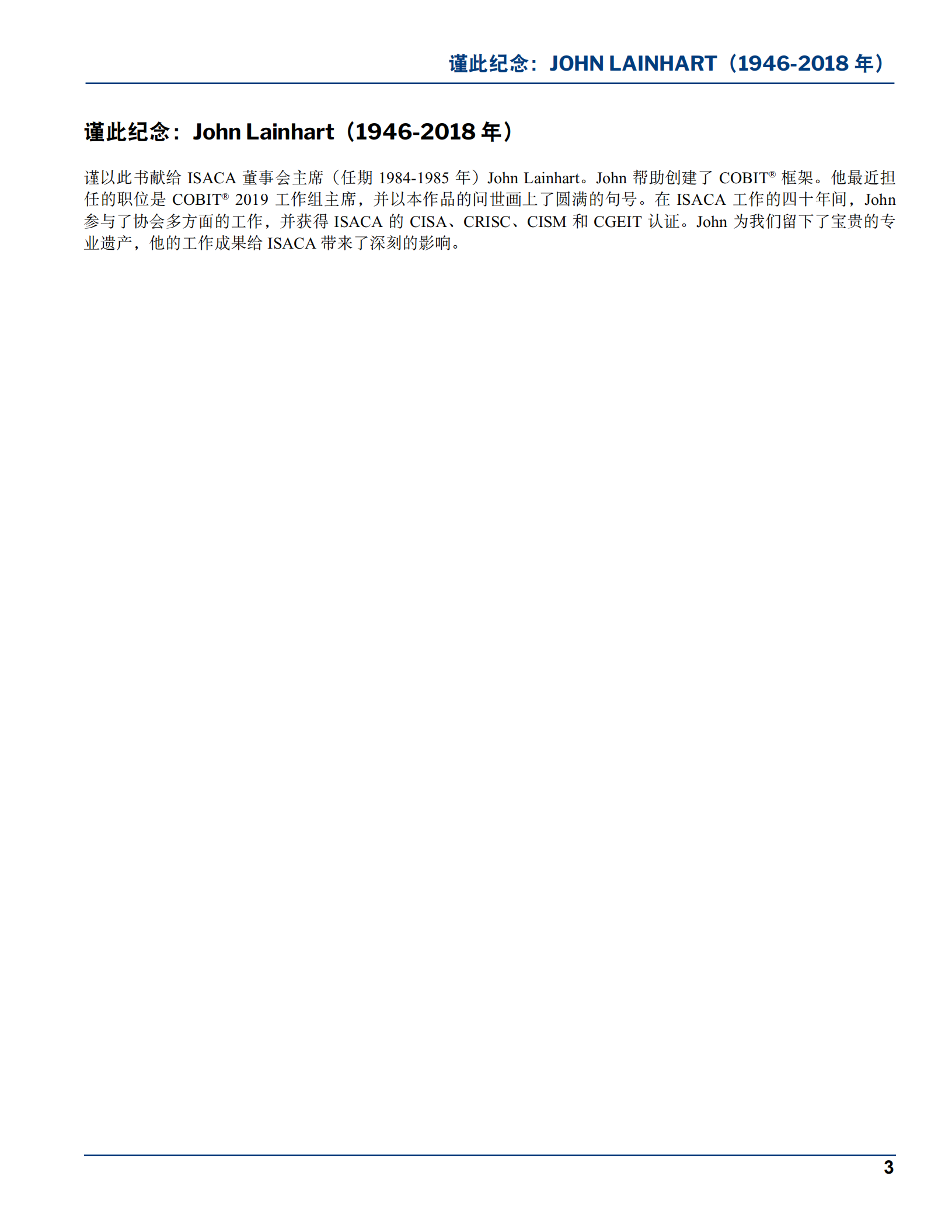 COBIT+2019框架治理和管理目标_ITIL之家(www.itilzj.com)_.pdf 第3页