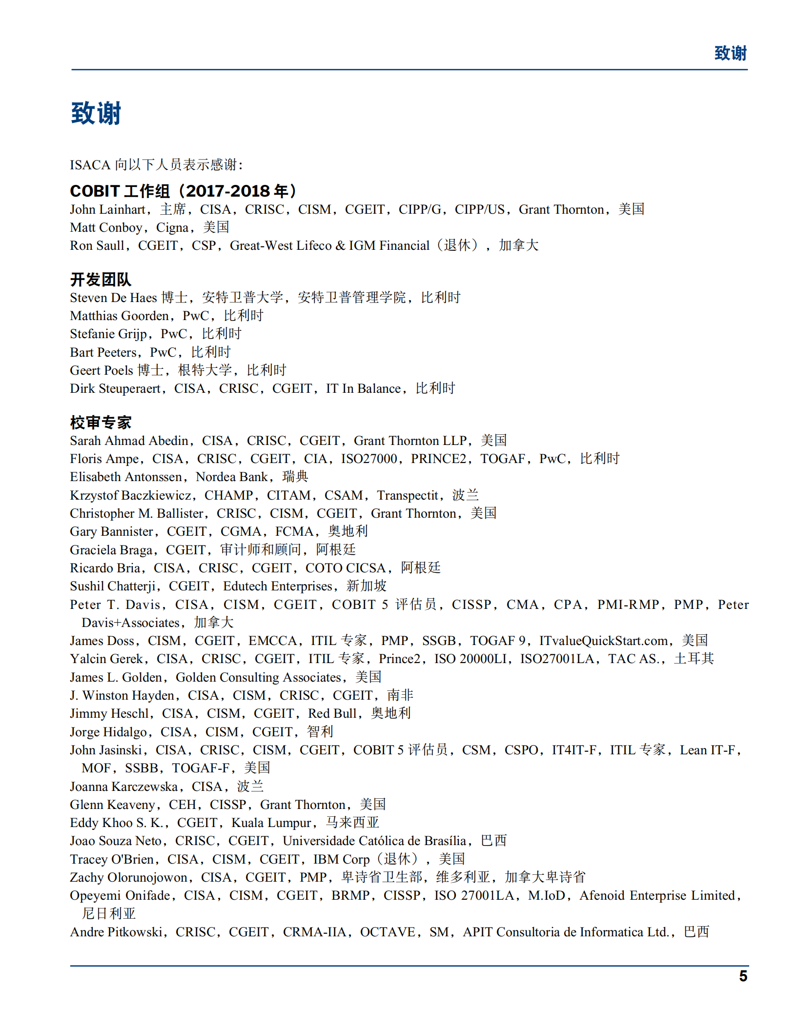 COBIT+2019框架治理和管理目标_ITIL之家(www.itilzj.com)_.pdf 第5页