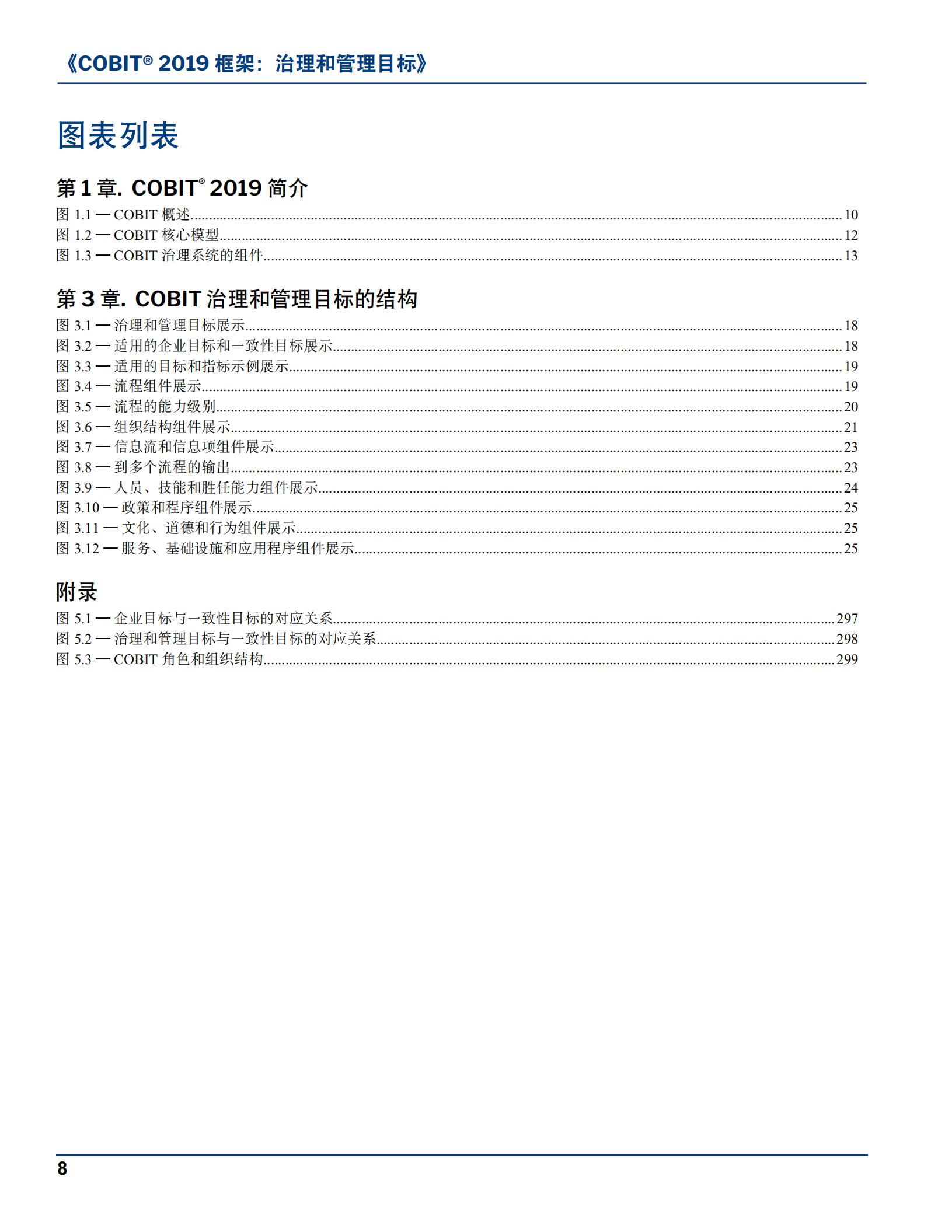 COBIT+2019框架治理和管理目标_ITIL之家(www.itilzj.com)_.pdf 第8页