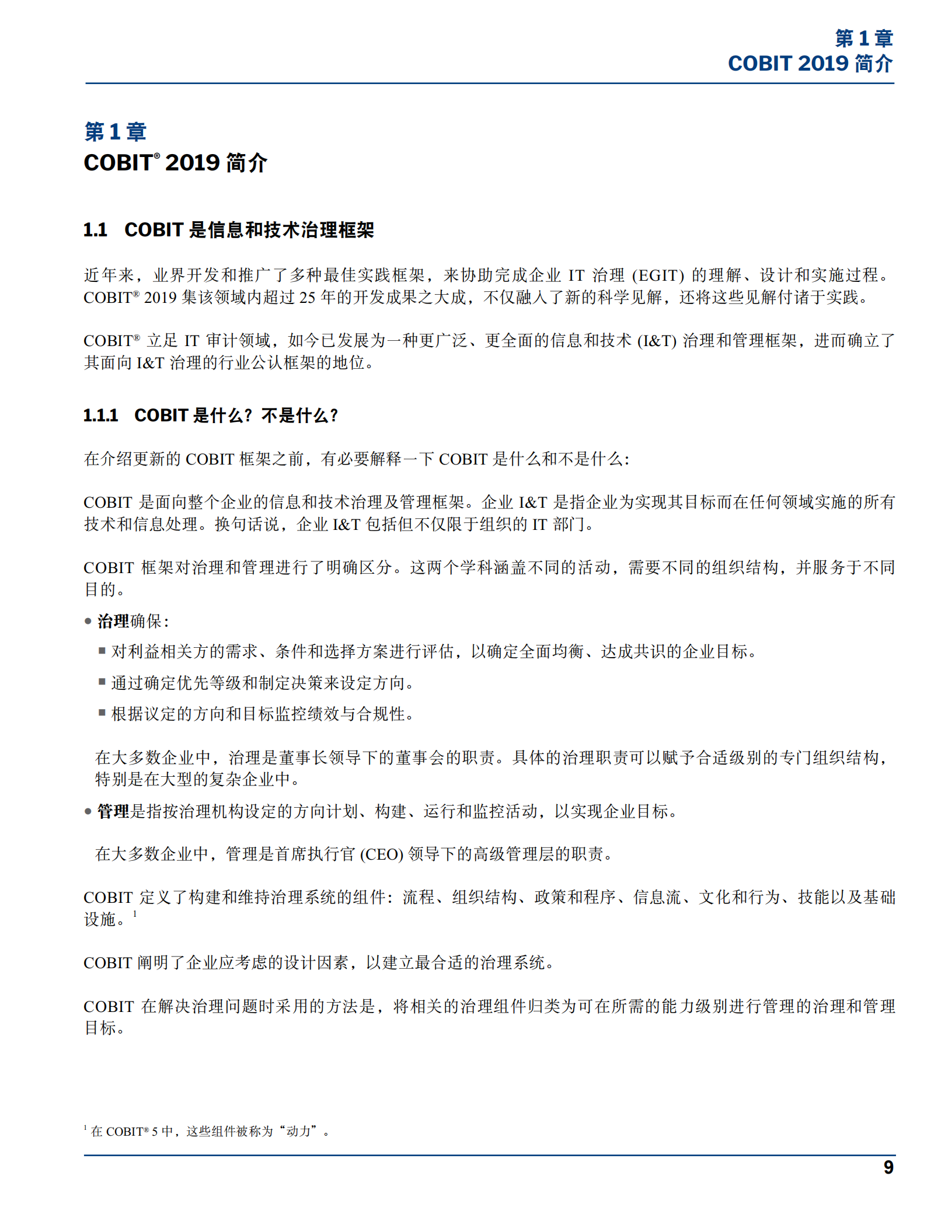 COBIT+2019框架治理和管理目标_ITIL之家(www.itilzj.com)_.pdf 第9页