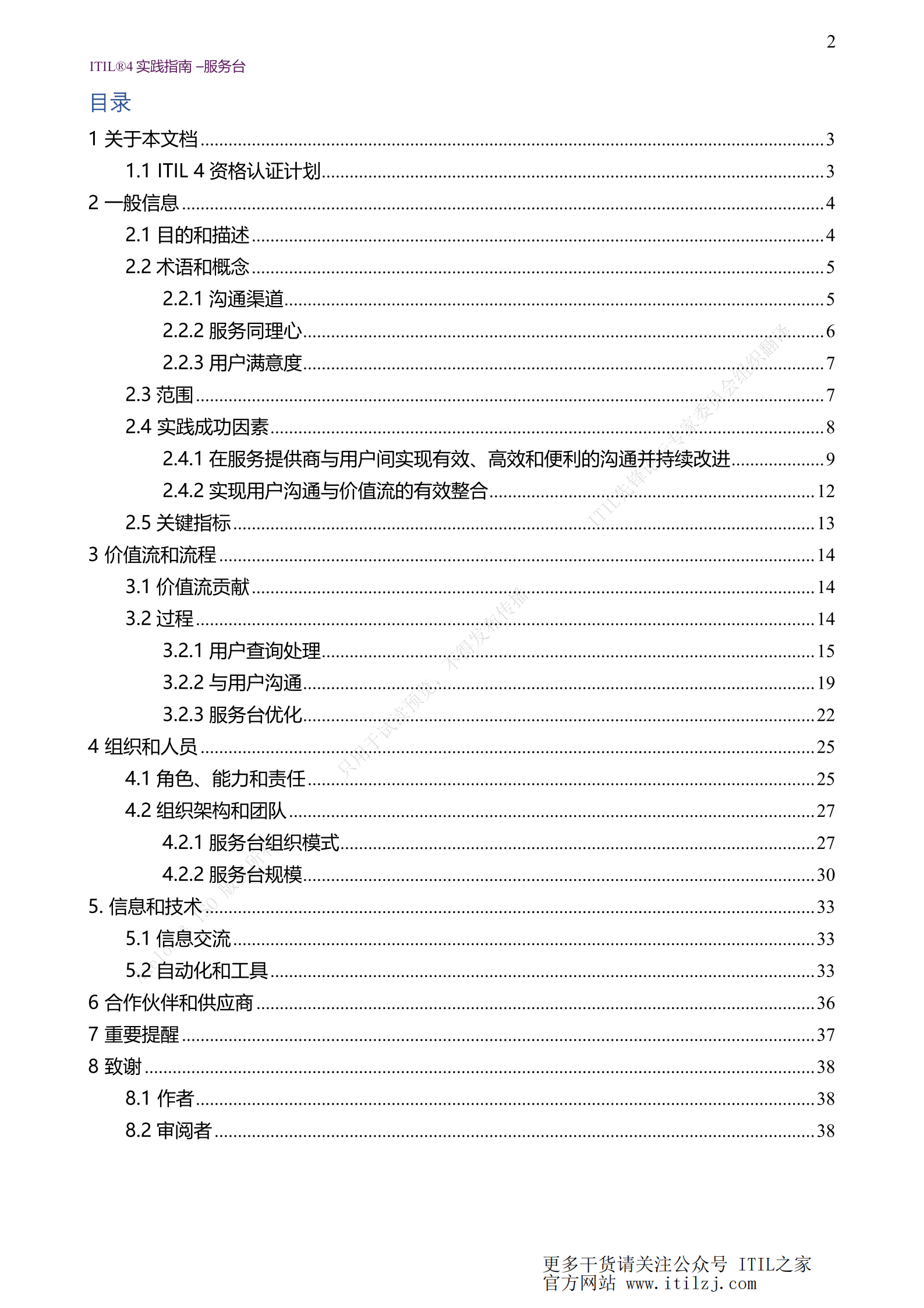 ITIL 4服务台实践_ITIL之家(www.itilzj.com)_.pdf 第2页