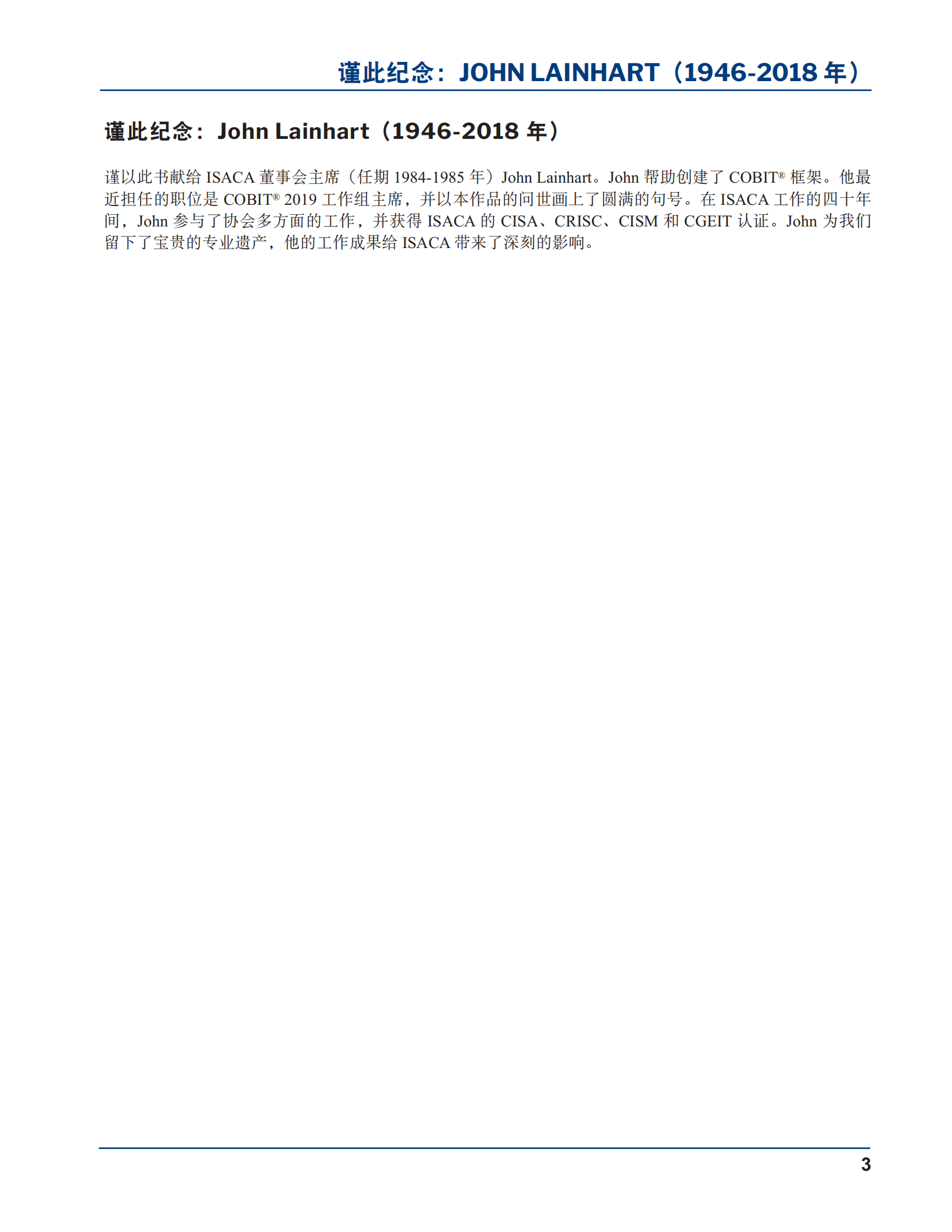 COBIT+2019设计指南信息和技术治理解决方案的设计_ITIL之家(www.itilzj.com)_.pdf 第3页