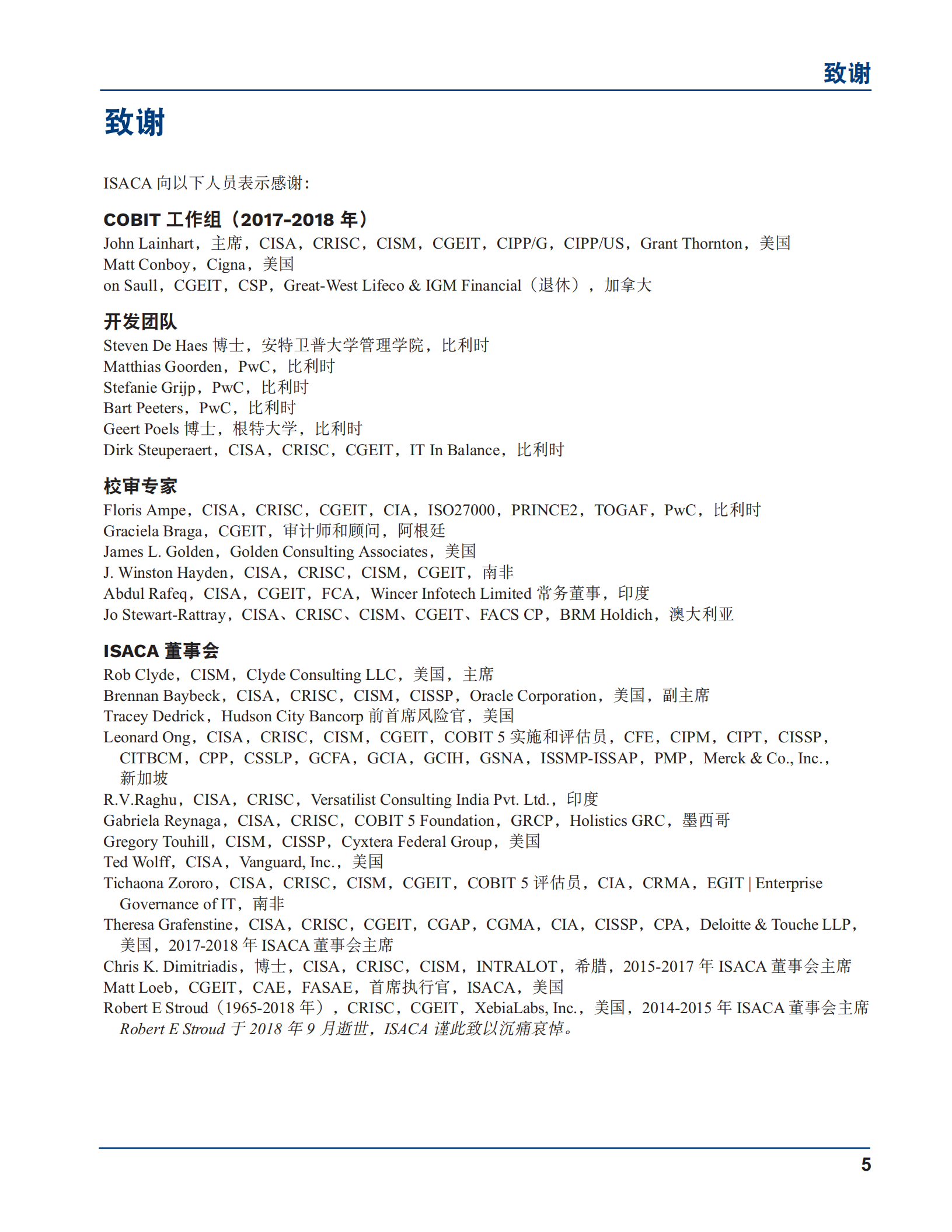 COBIT+2019设计指南信息和技术治理解决方案的设计_ITIL之家(www.itilzj.com)_.pdf 第5页