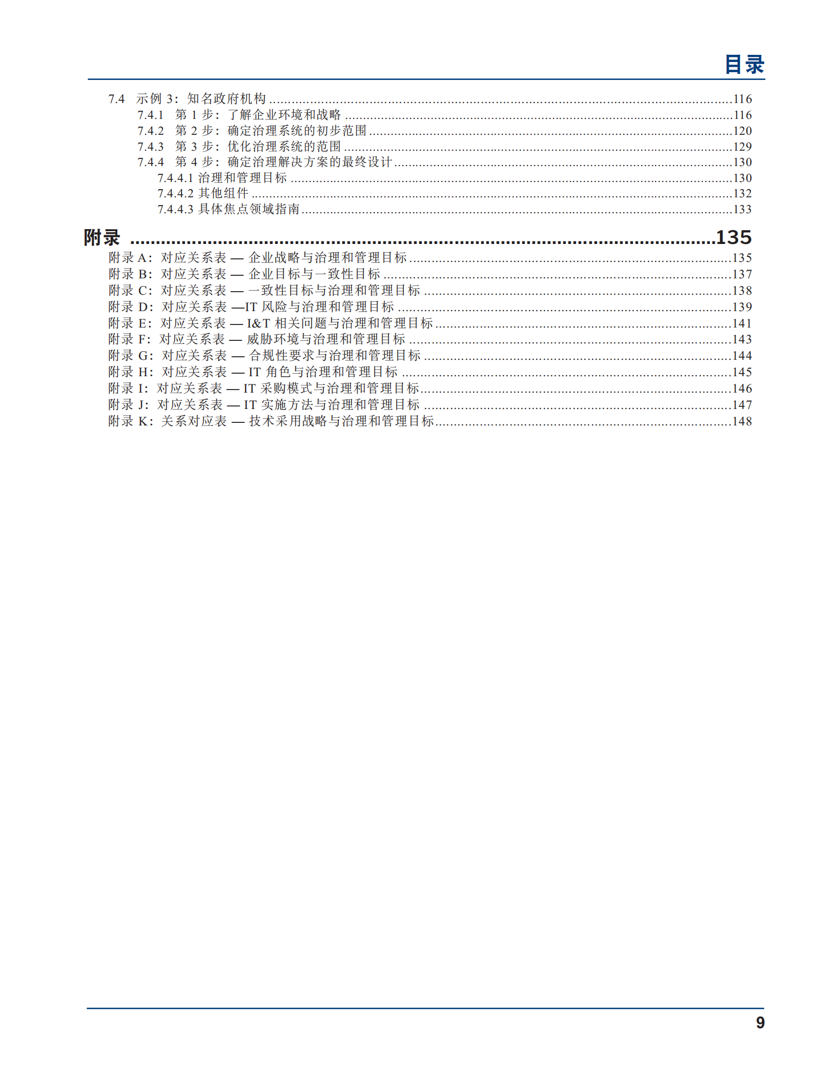 COBIT+2019设计指南信息和技术治理解决方案的设计_ITIL之家(www.itilzj.com)_.pdf 第9页