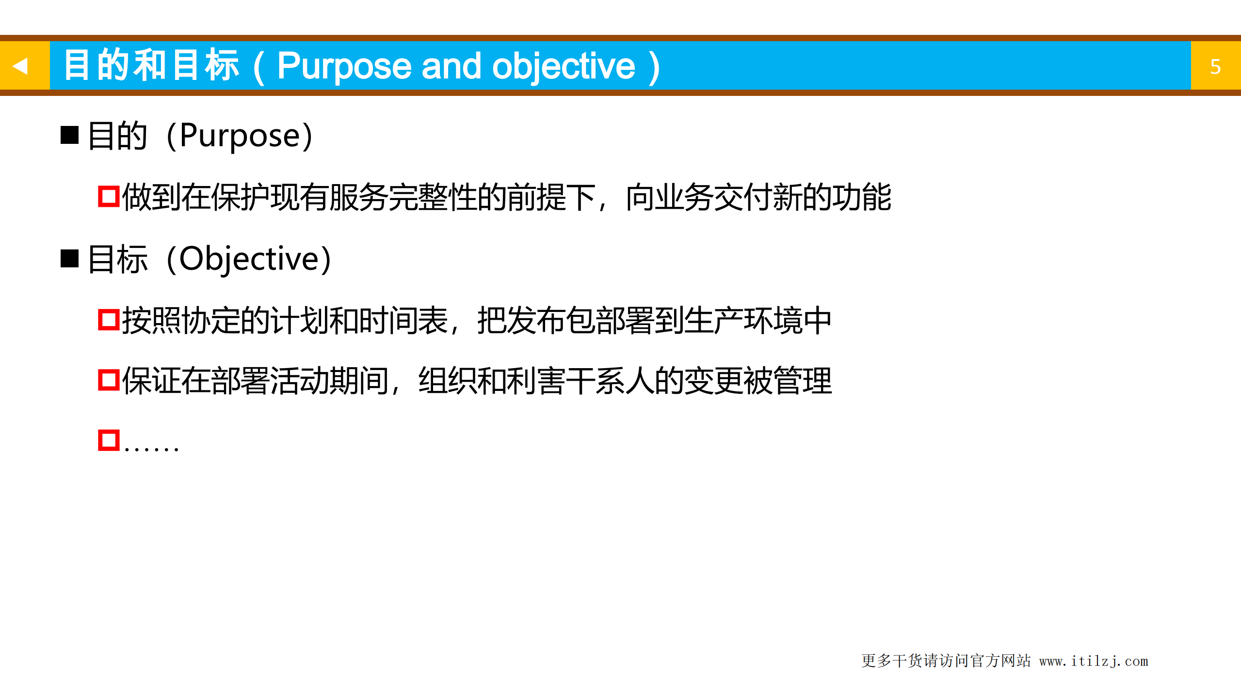 ITIL4基础认证培训教材之04-ITIL管理实践之技术管理实践_ITIL之家(www.itilzj.com)_.pdf 第5页