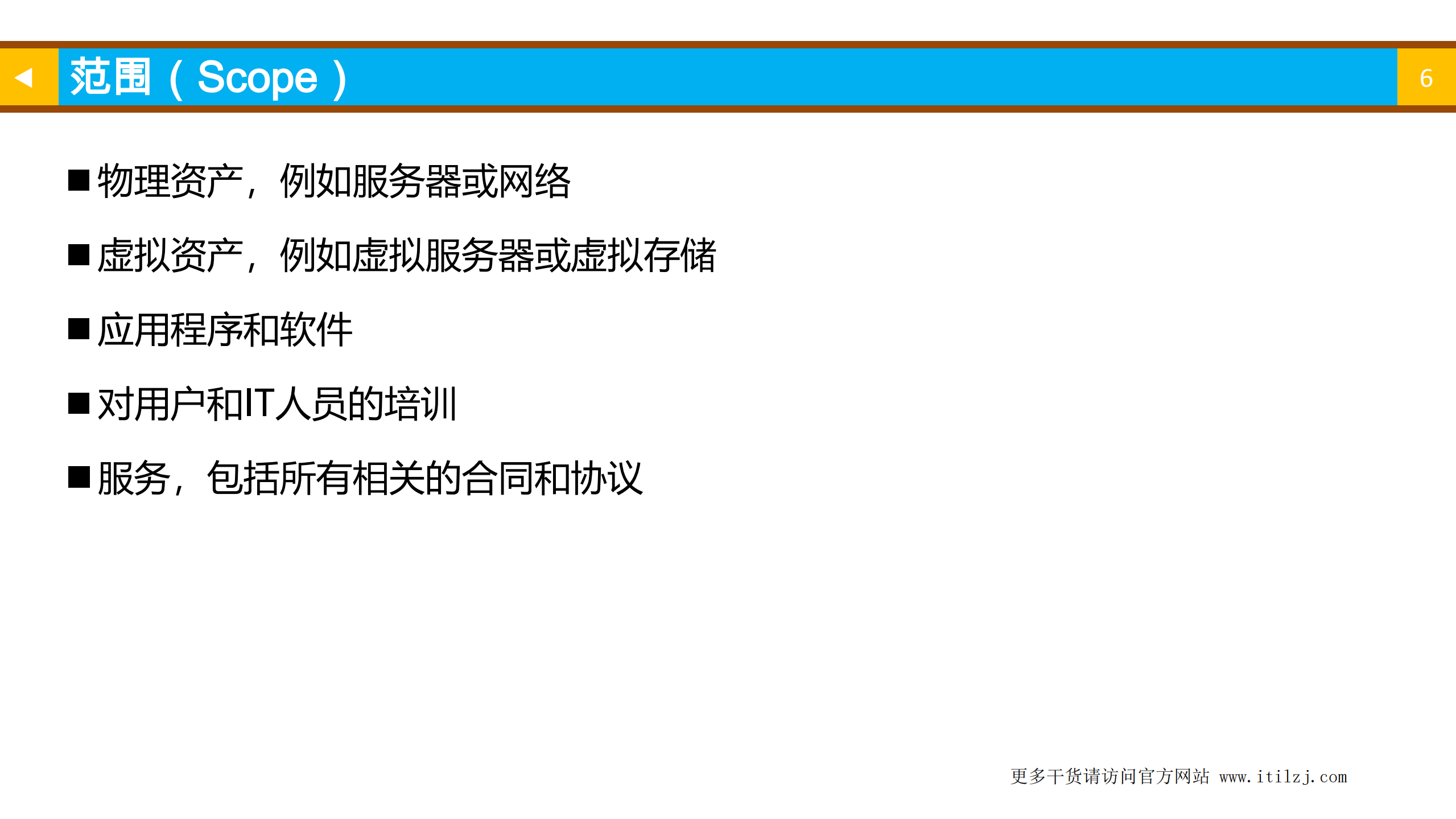 ITIL4基础认证培训教材之04-ITIL管理实践之技术管理实践_ITIL之家(www.itilzj.com)_.pdf 第6页