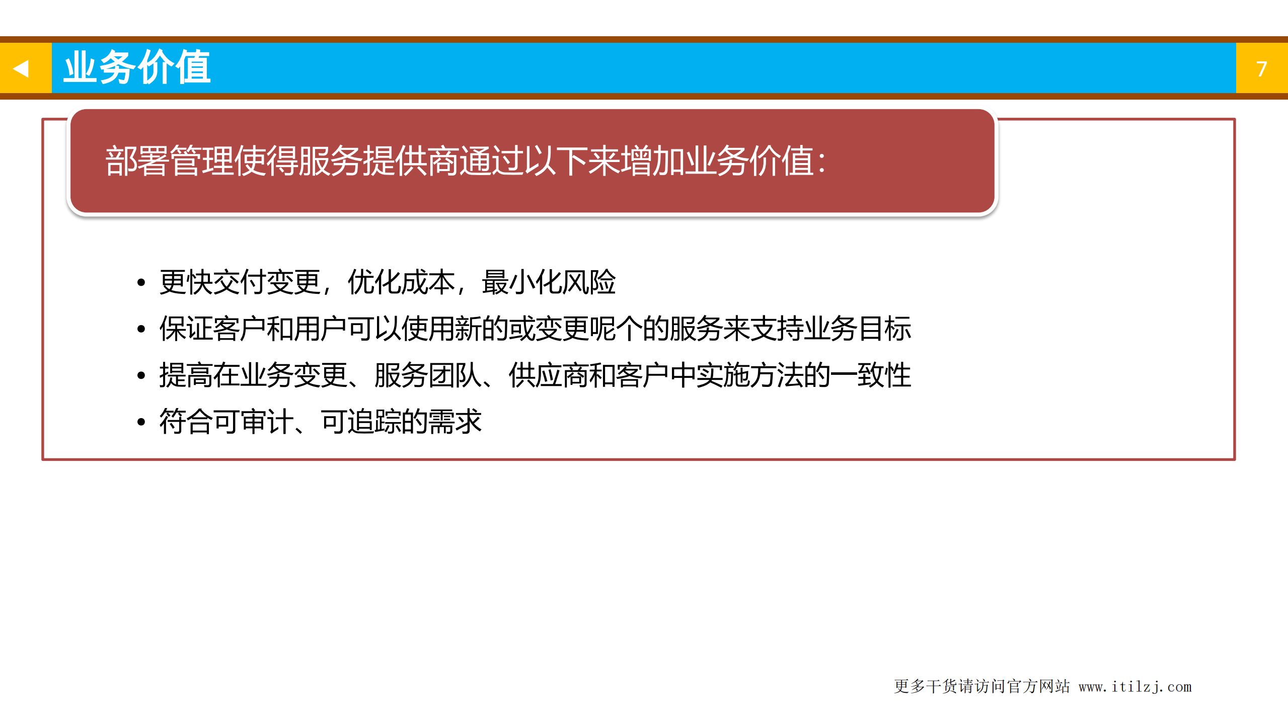 ITIL4基础认证培训教材之04-ITIL管理实践之技术管理实践_ITIL之家(www.itilzj.com)_.pdf 第7页