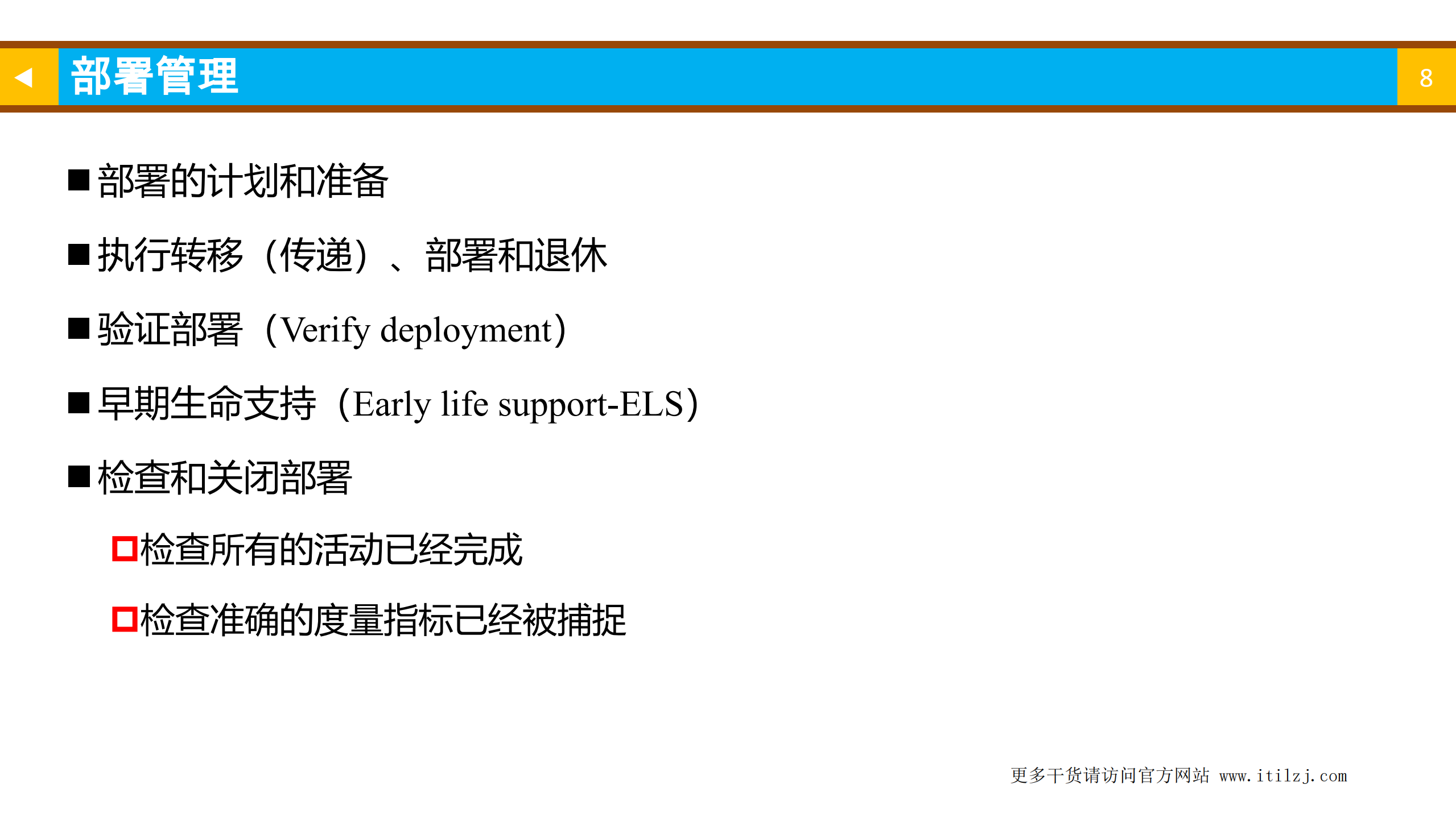 ITIL4基础认证培训教材之04-ITIL管理实践之技术管理实践_ITIL之家(www.itilzj.com)_.pdf 第8页