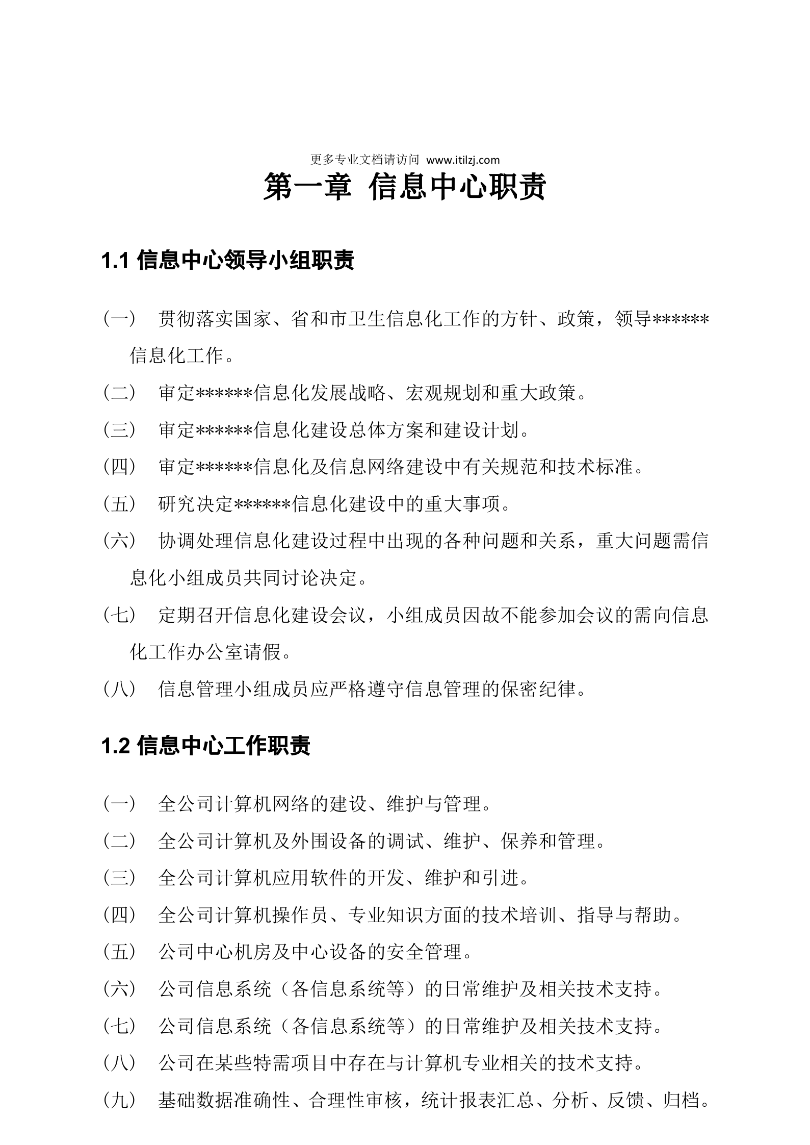 信息中心管理制度_ITIL之家(www.itilzj.com)_.doc 第4页