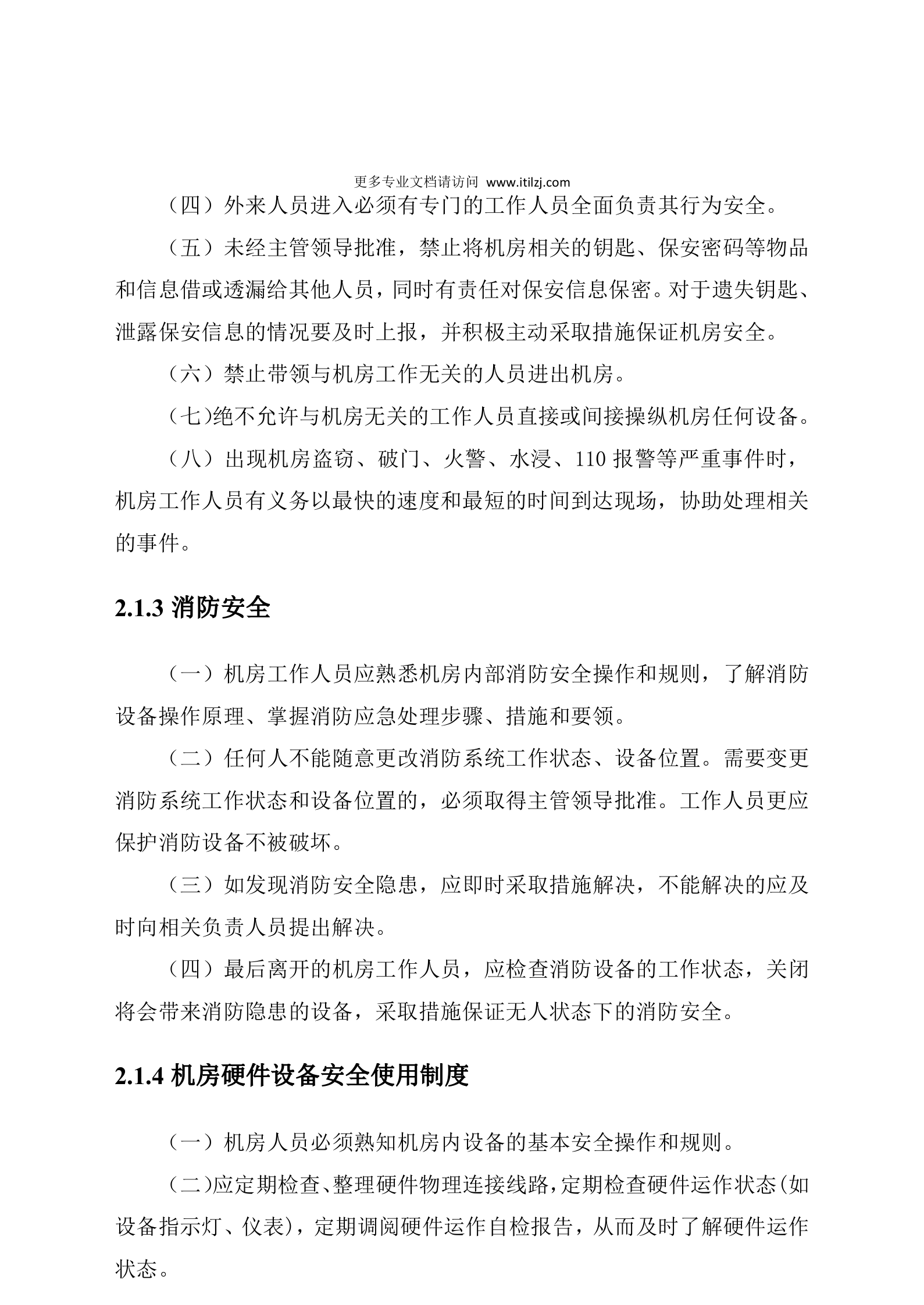 信息中心管理制度_ITIL之家(www.itilzj.com)_.doc 第10页