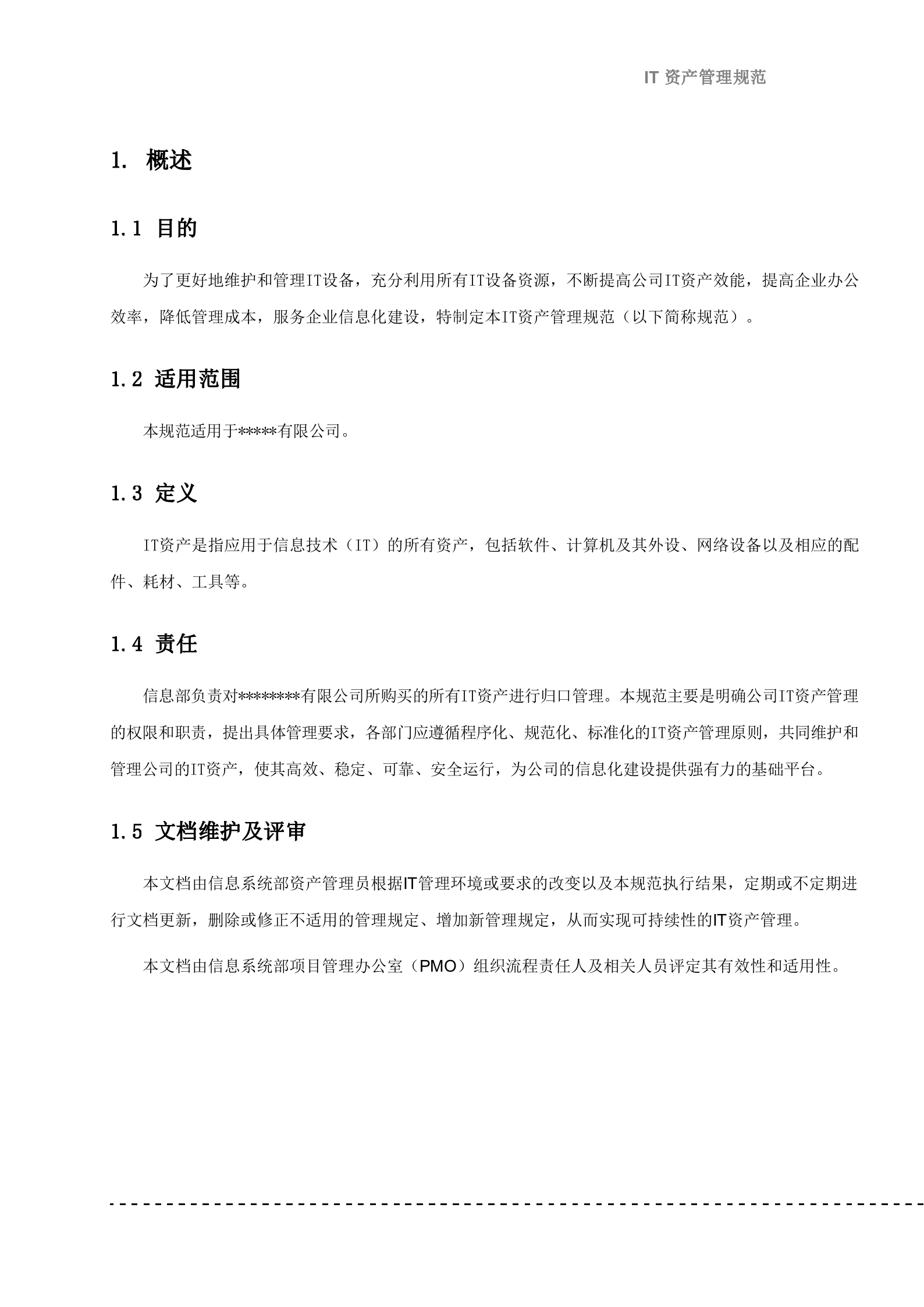 IT资产管理规范V1.0_ITIL之家(www.itilzj.com)_.docx 第4页