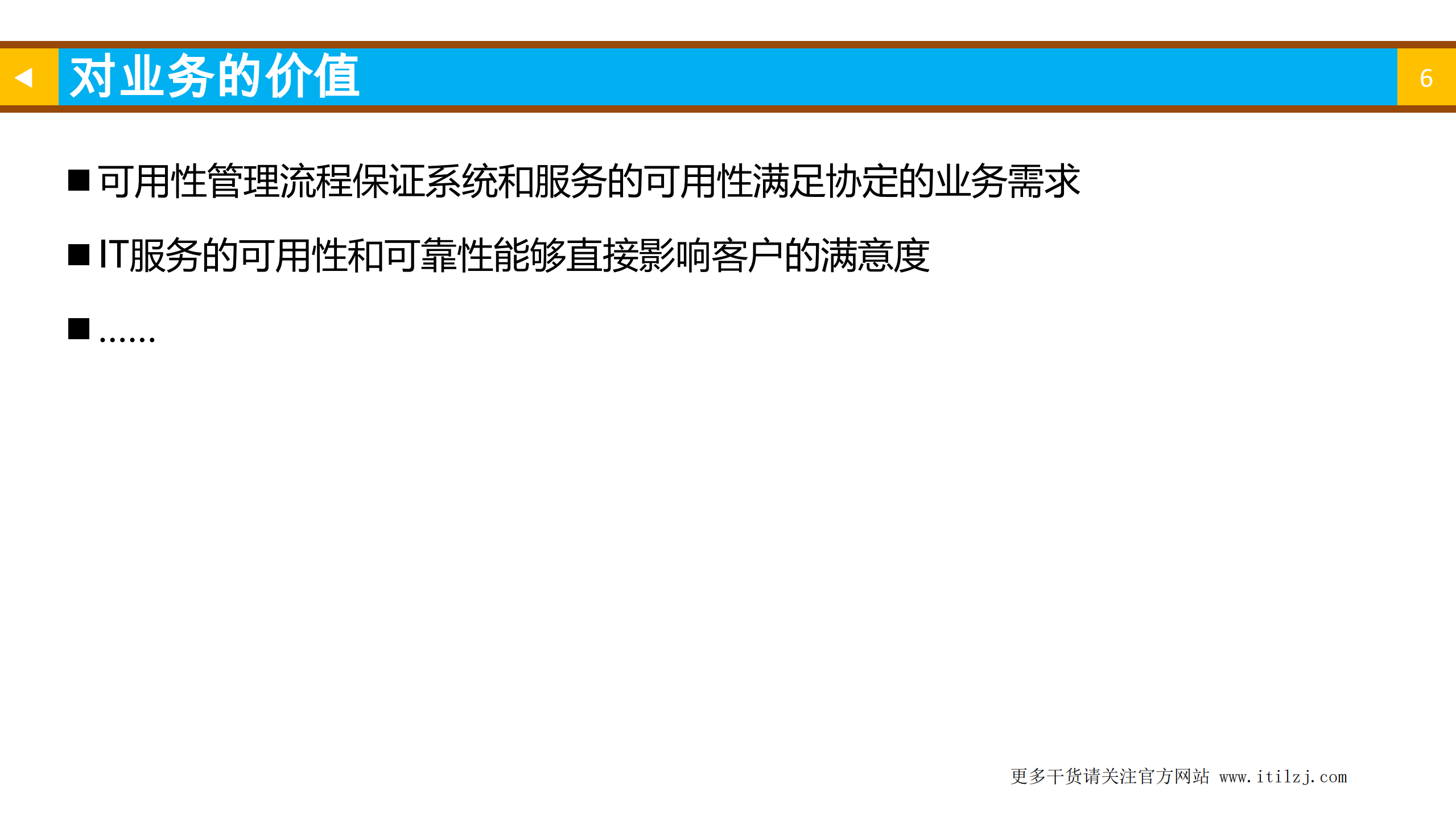 ITIL4基础认证培训教材之03-ITIL管理实践之服务管理实践_ITIL之家(www.itilzj.com)_.pdf 第6页