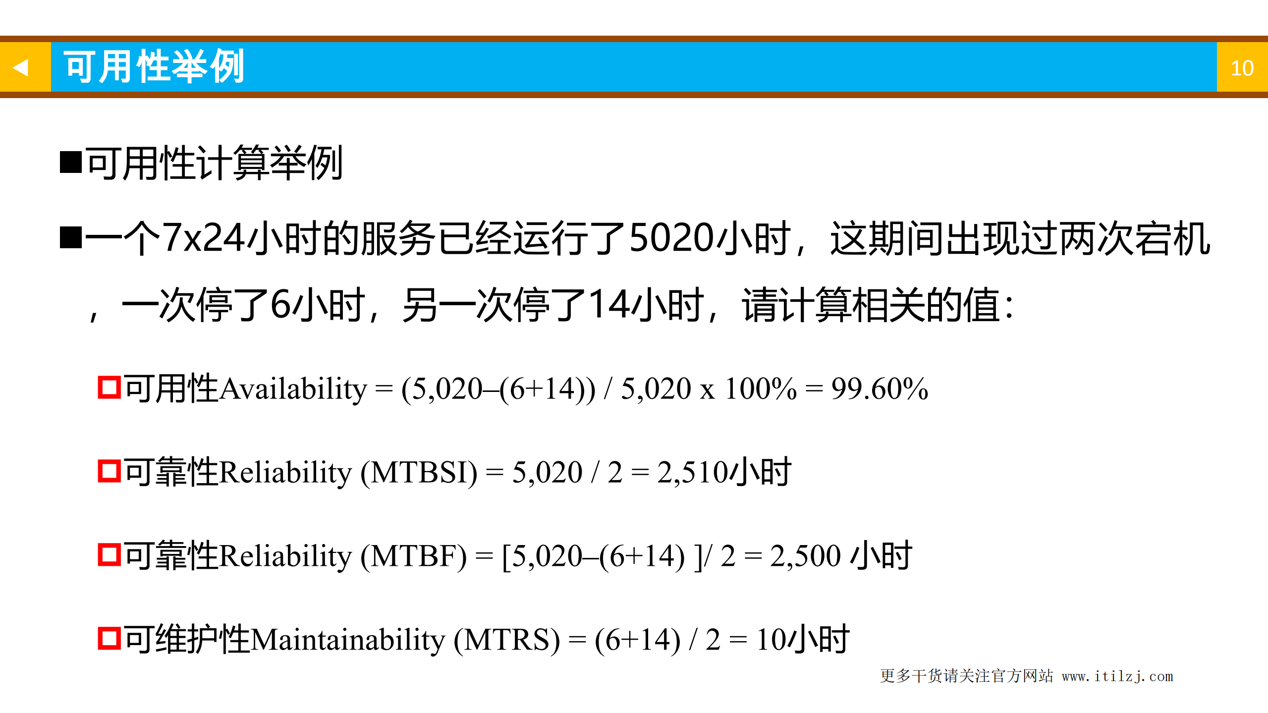 ITIL4基础认证培训教材之03-ITIL管理实践之服务管理实践_ITIL之家(www.itilzj.com)_.pdf 第10页